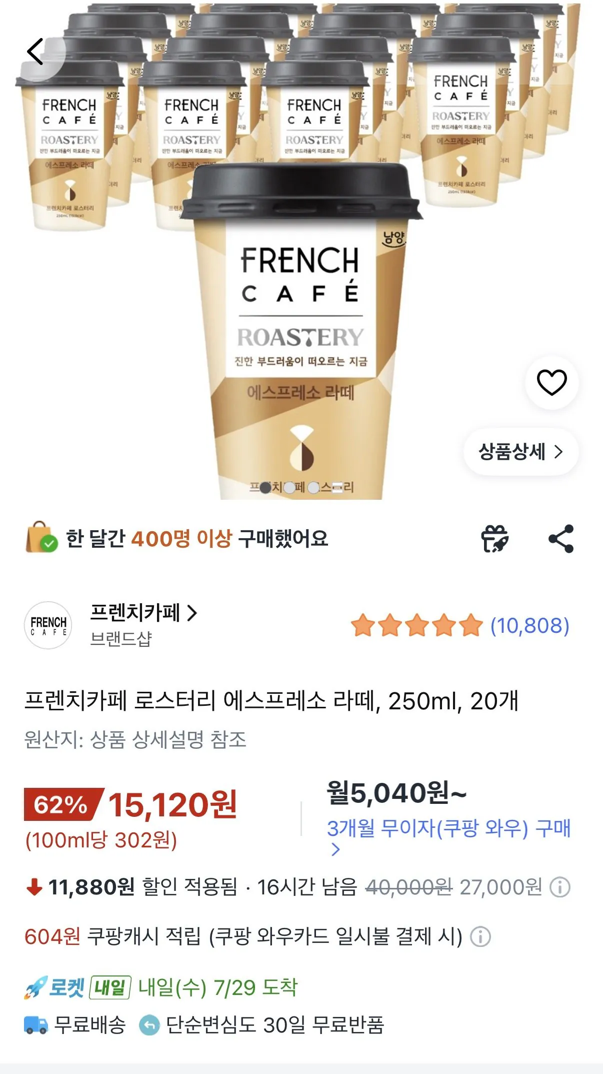 [쿠팡] 프렌치카페 로스터리 에스프레소 라떼 250ml x 20개