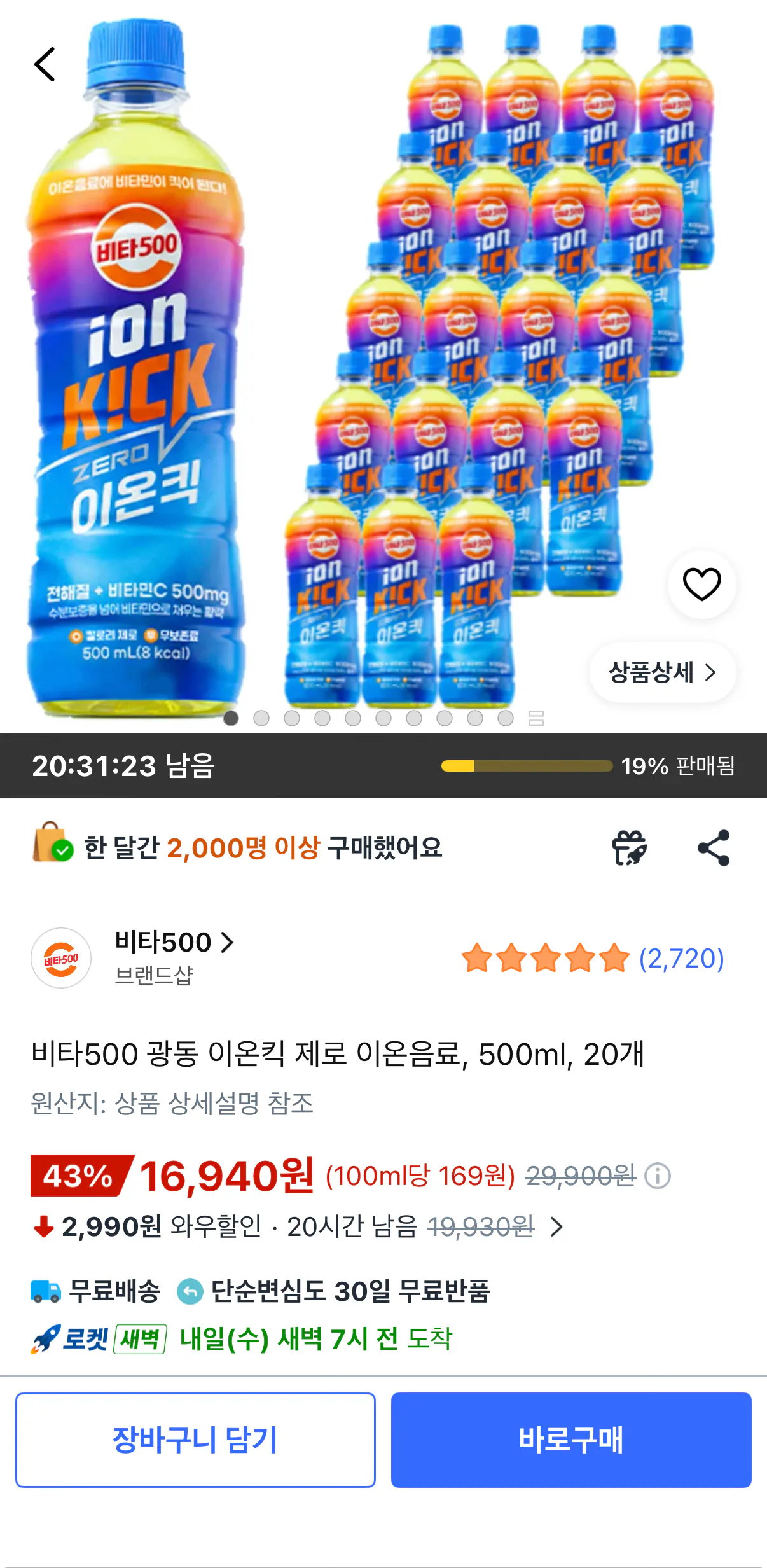 [쿠팡] 비타500 이온킥 제로 이온음료 500ml 20개