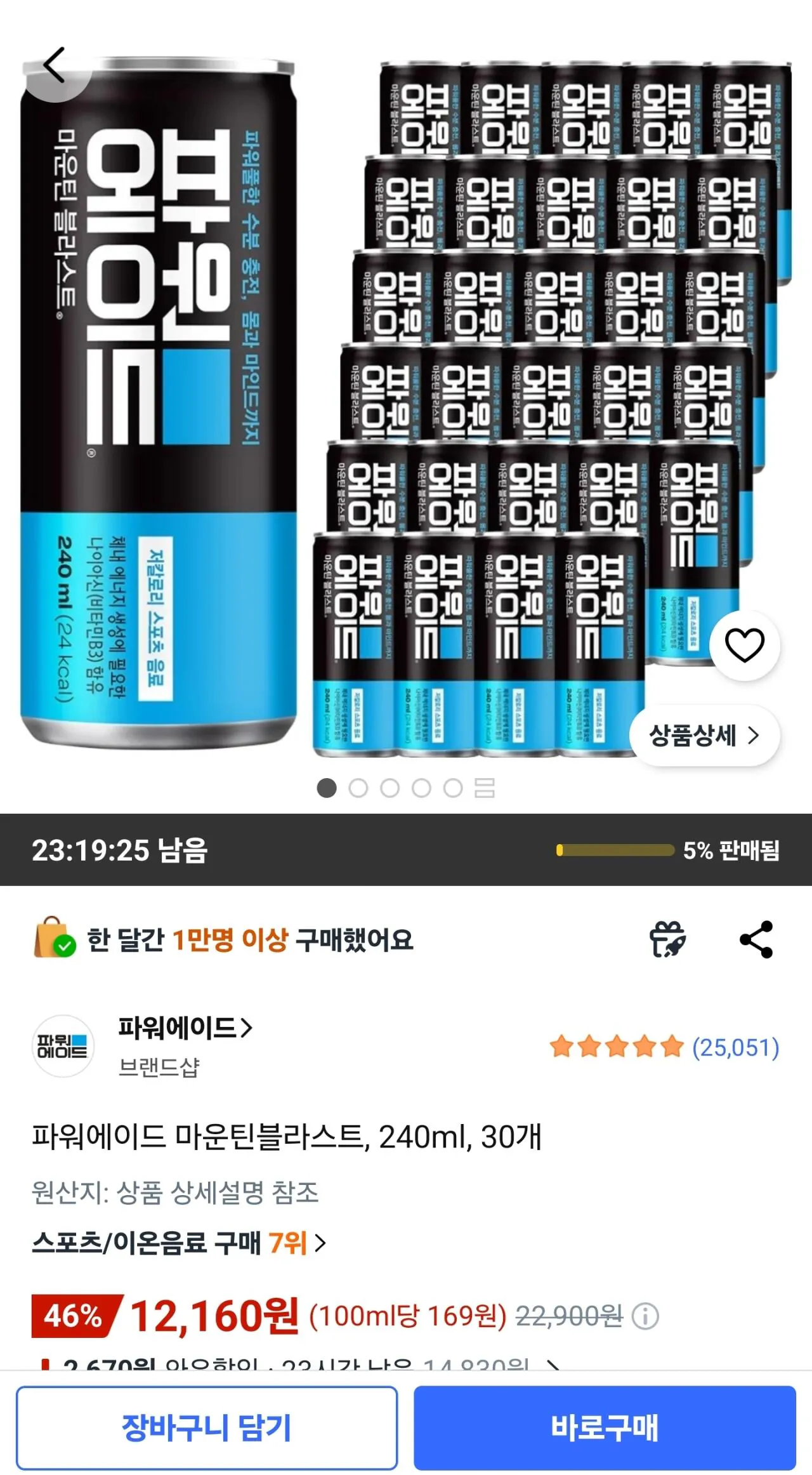 [쿠팡] 파워에이드 마운틴블라스트, 240ml, 30개