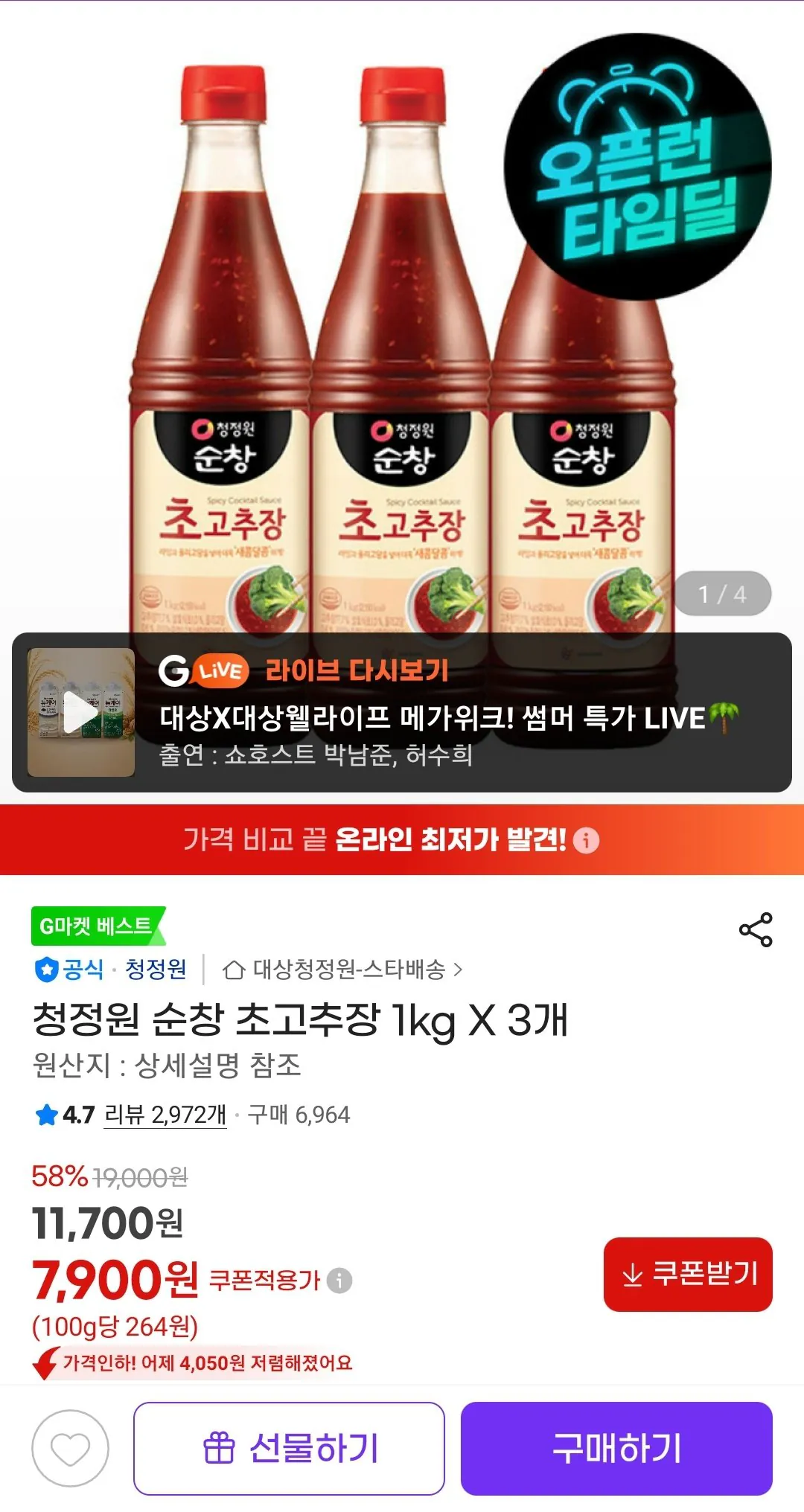 [G마켓] 청정원 순창 초고추장 1kg X 3개
