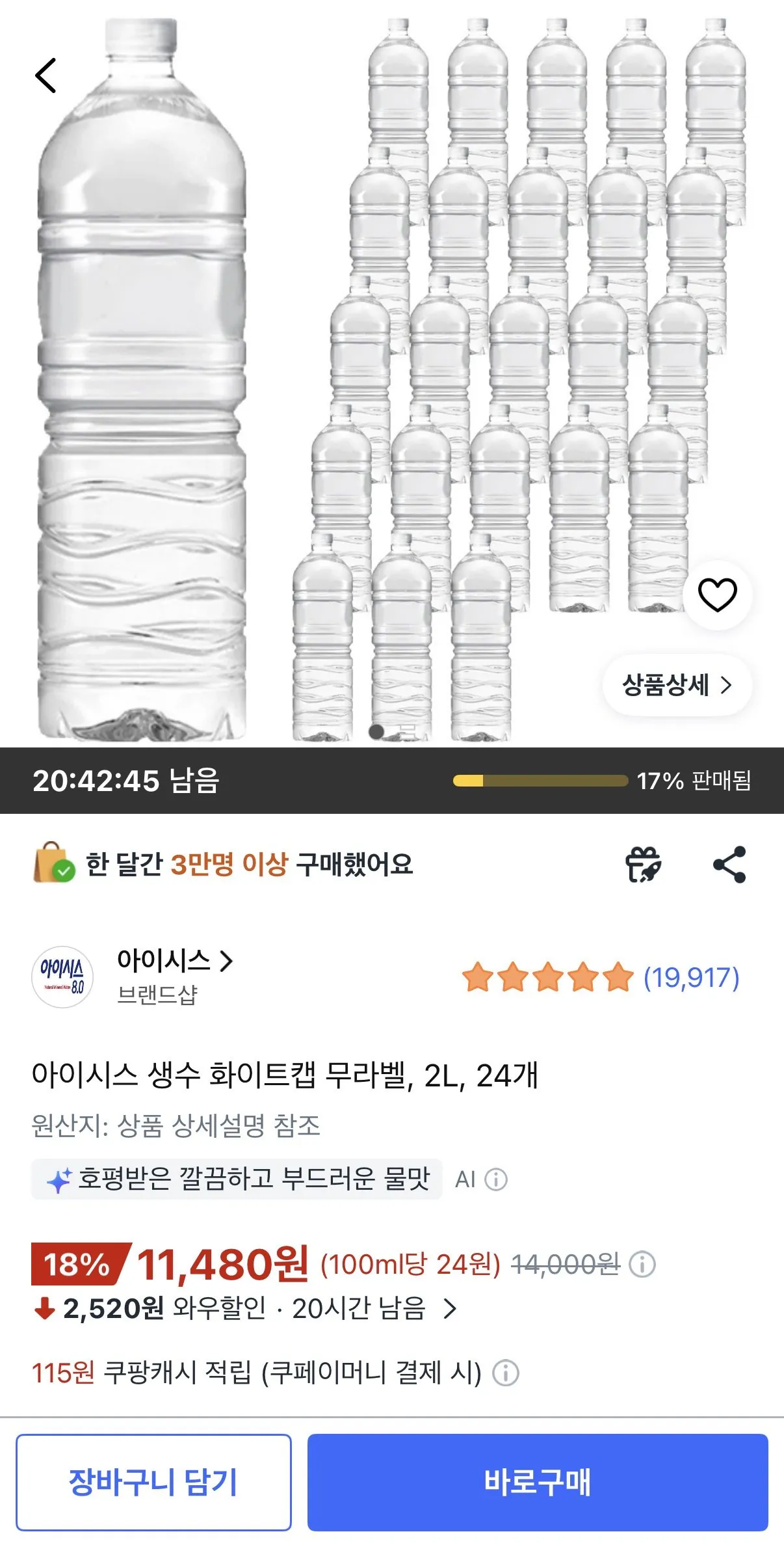 [쿠팡] 아이시스 생수 화이트 2L, 24개