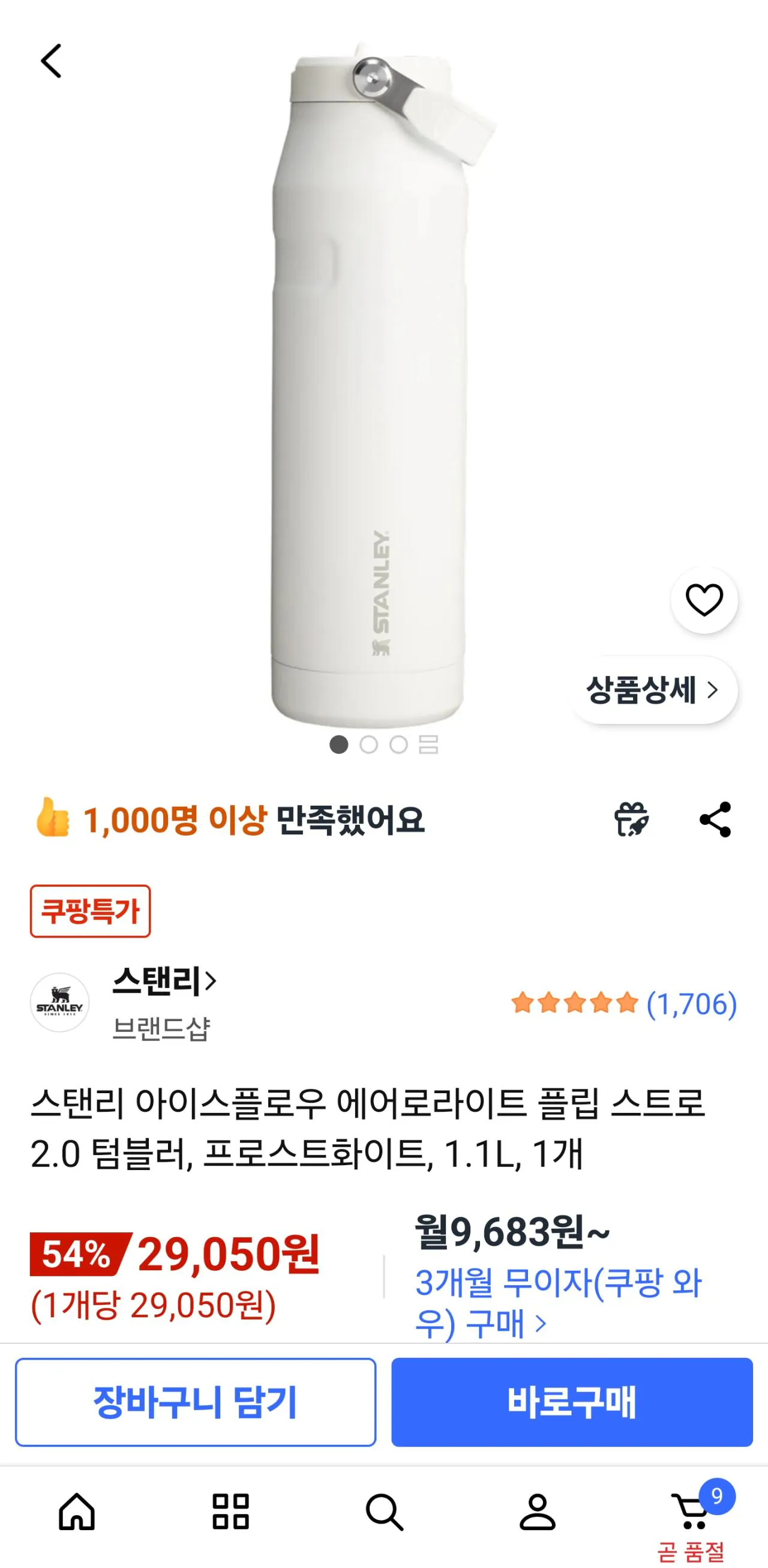 [쿠팡] 스탠리 아이스플로우 에어로라이트 플립 스트로 2.0 텀블러, 프로스트화이트, 1.1L, 1개