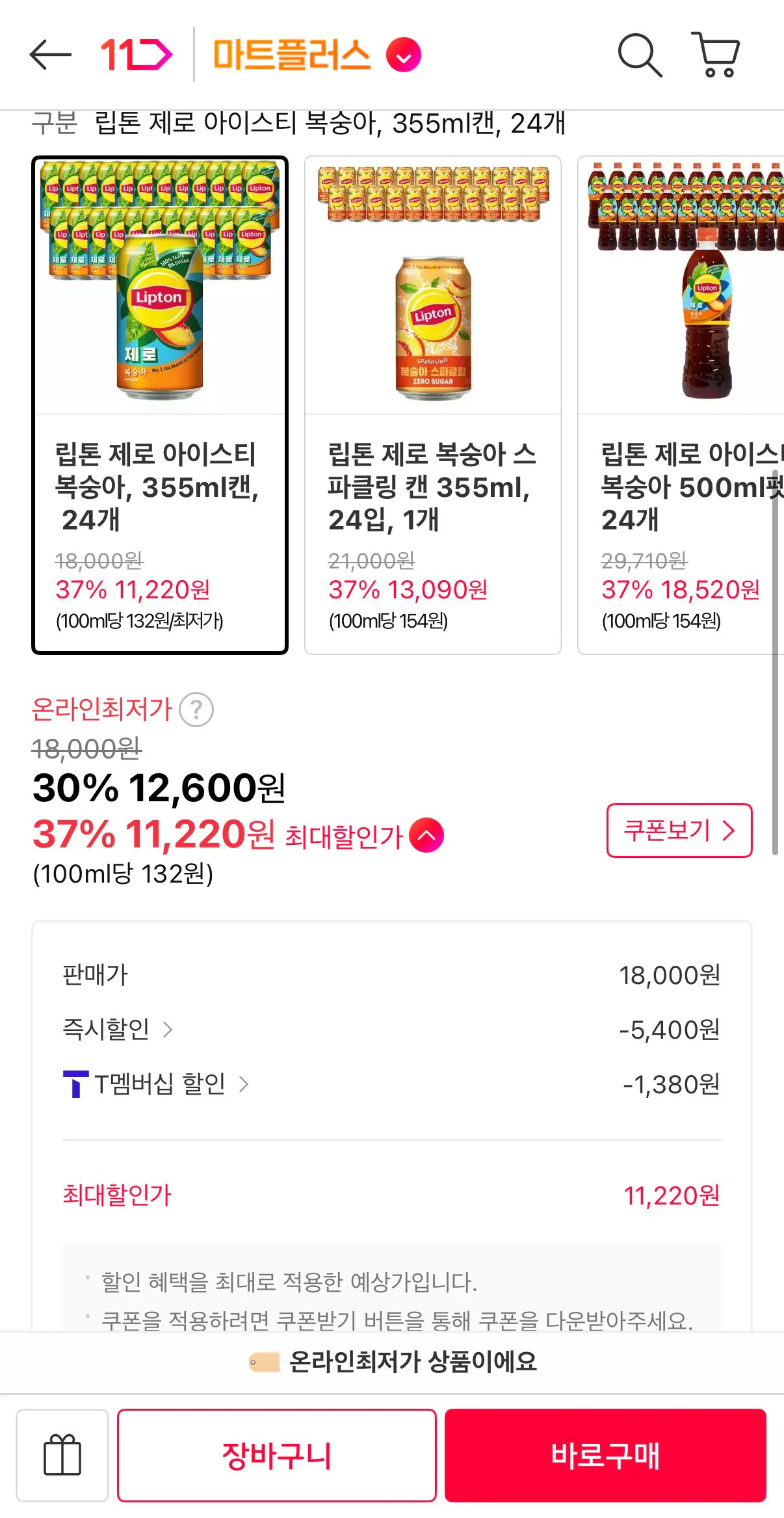 [11번가] 립톤 제로 아이스티 복숭아 355ml캔, 24개 (티멤11,220원) (무료)