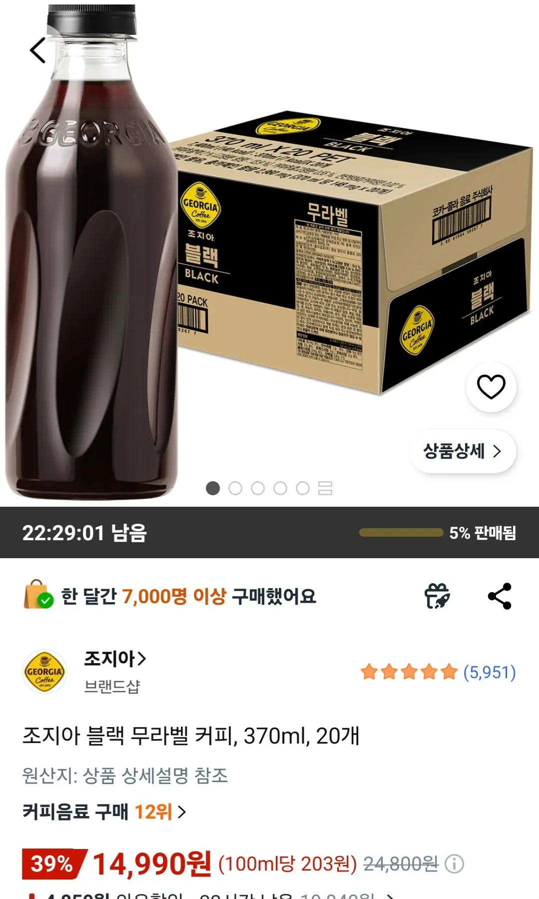 [쿠팡] 조지아 블랙 무라벨 커피, 370ml, 20개