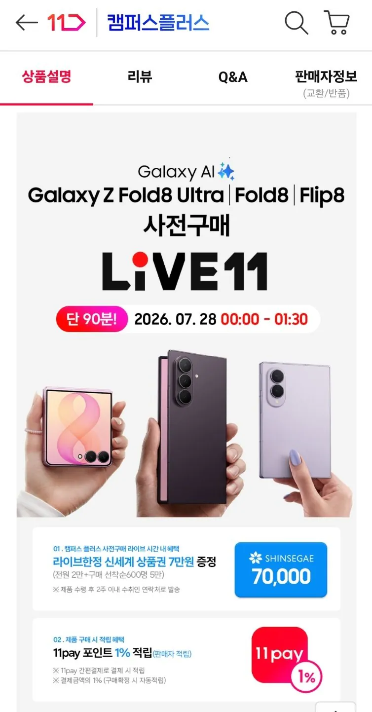[11번가] 캠퍼스플러스//삼성 갤럭시 Z폴드8 256gb 자급제