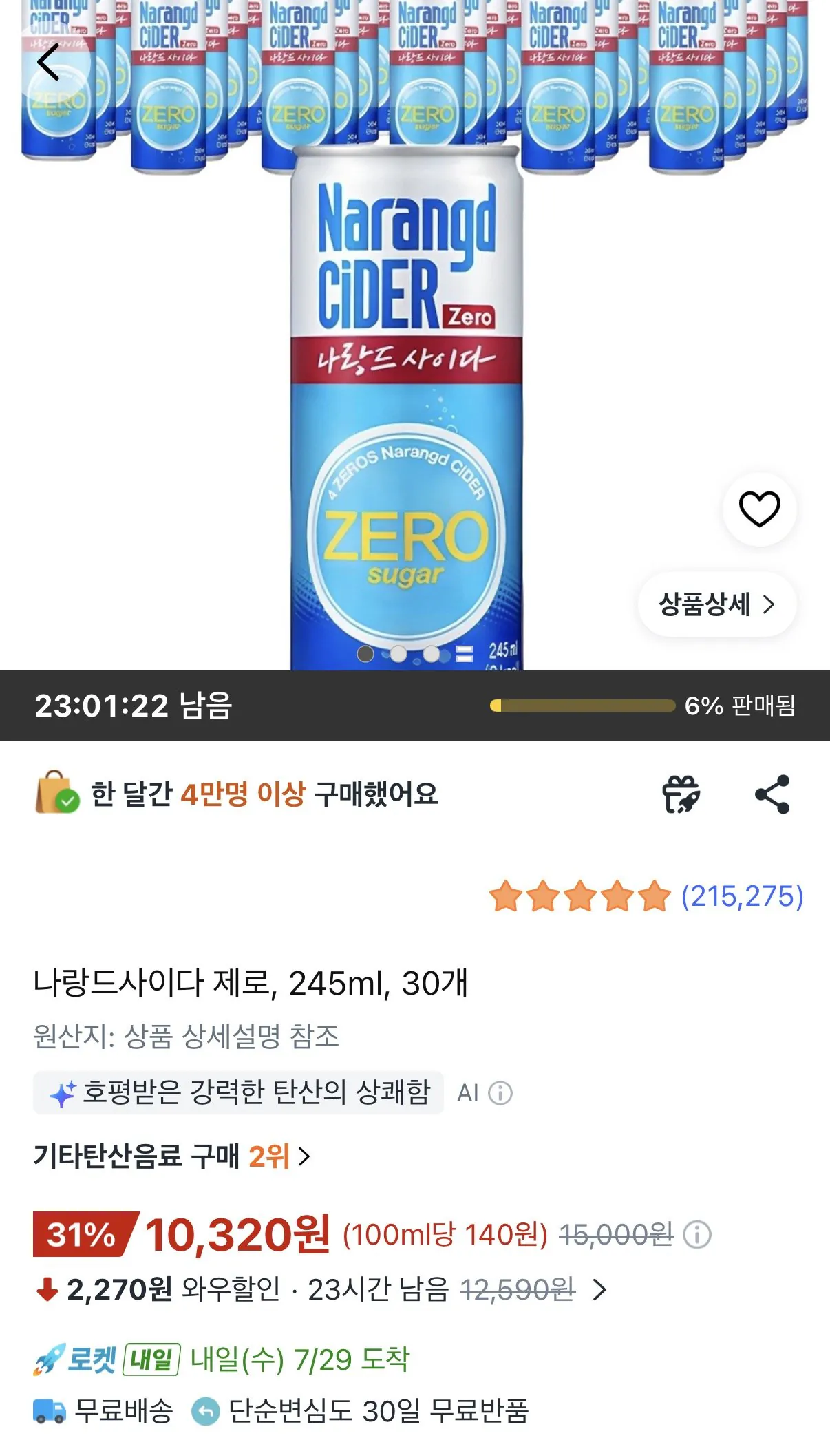 [쿠팡] 나랑드사이다 제로 245ml 30개