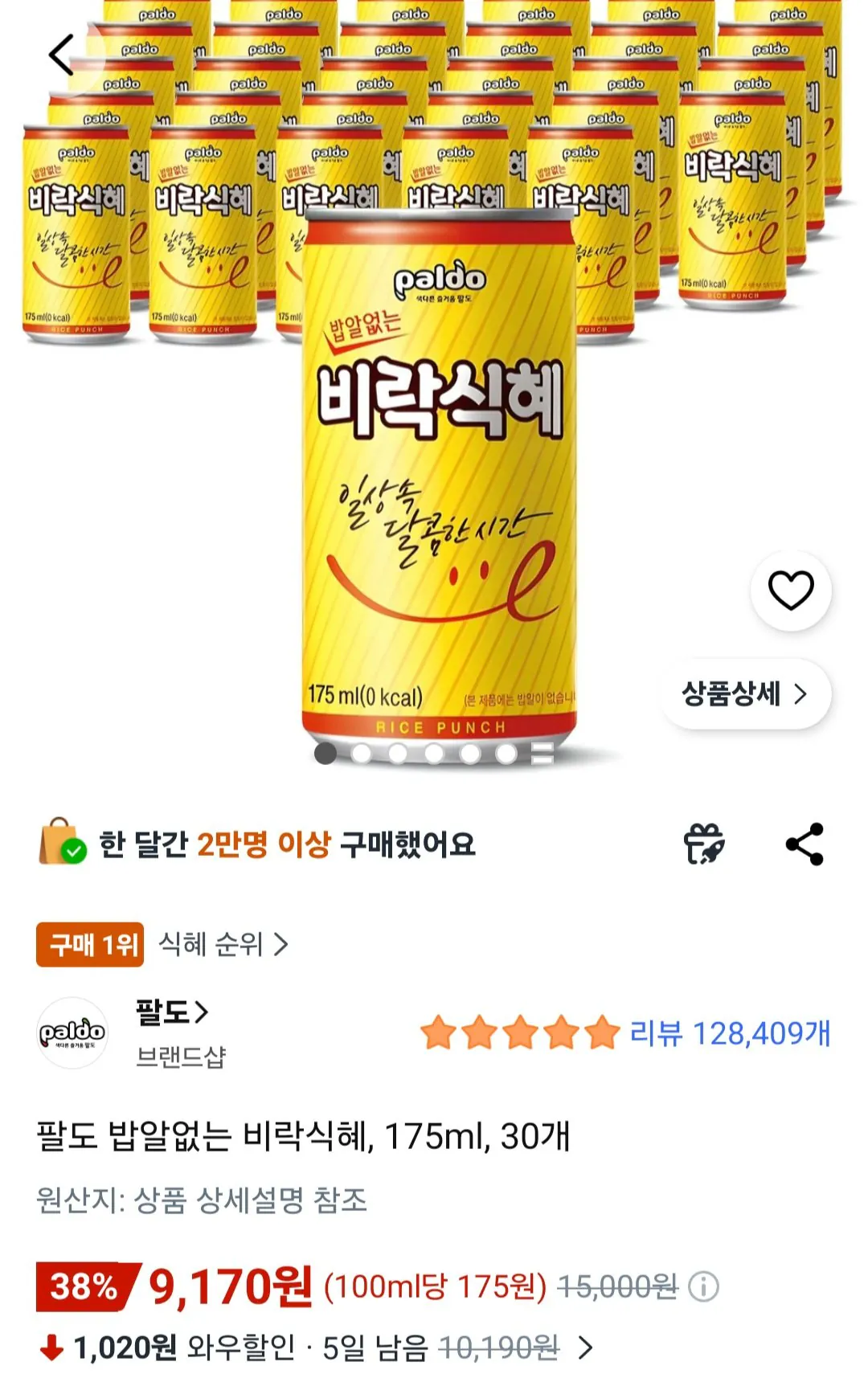 [쿠팡] 팔도 밥알없는 비락식혜 175ml 30개 (9,170원) (무료)