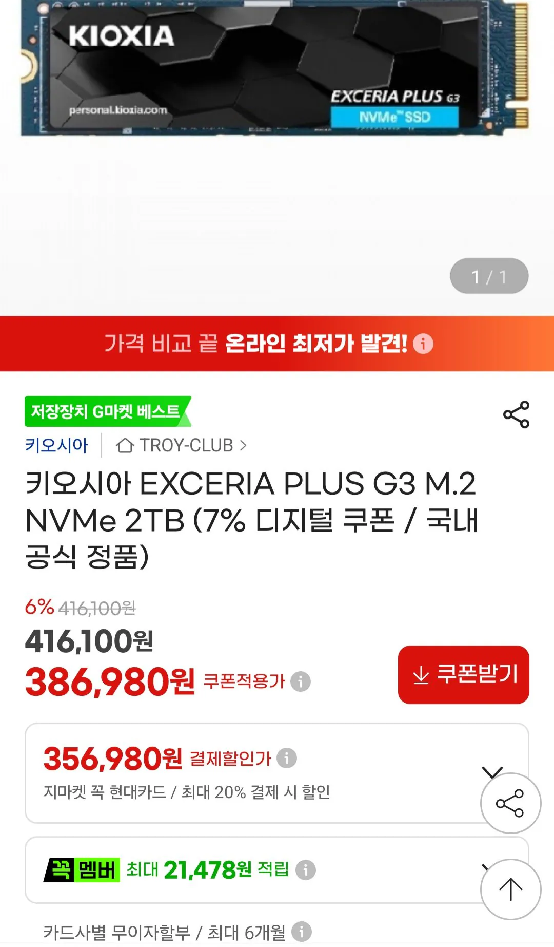 [G마켓] 키오시아 EXCERIA PLUS G3 M.2 NVMe 2TB