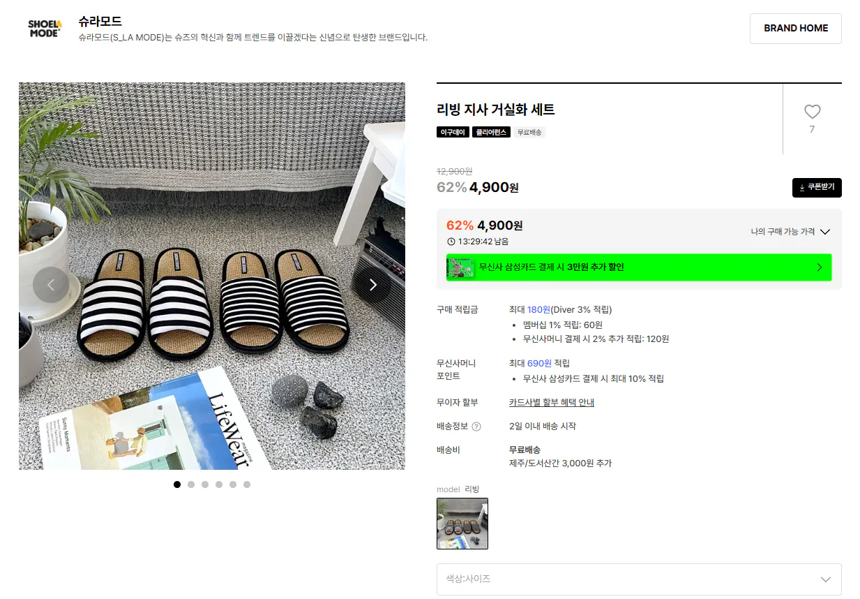 K-1444.png [29cm] 슈라모드 리빙 지사 거실화 세트 (4,900원) (무료)