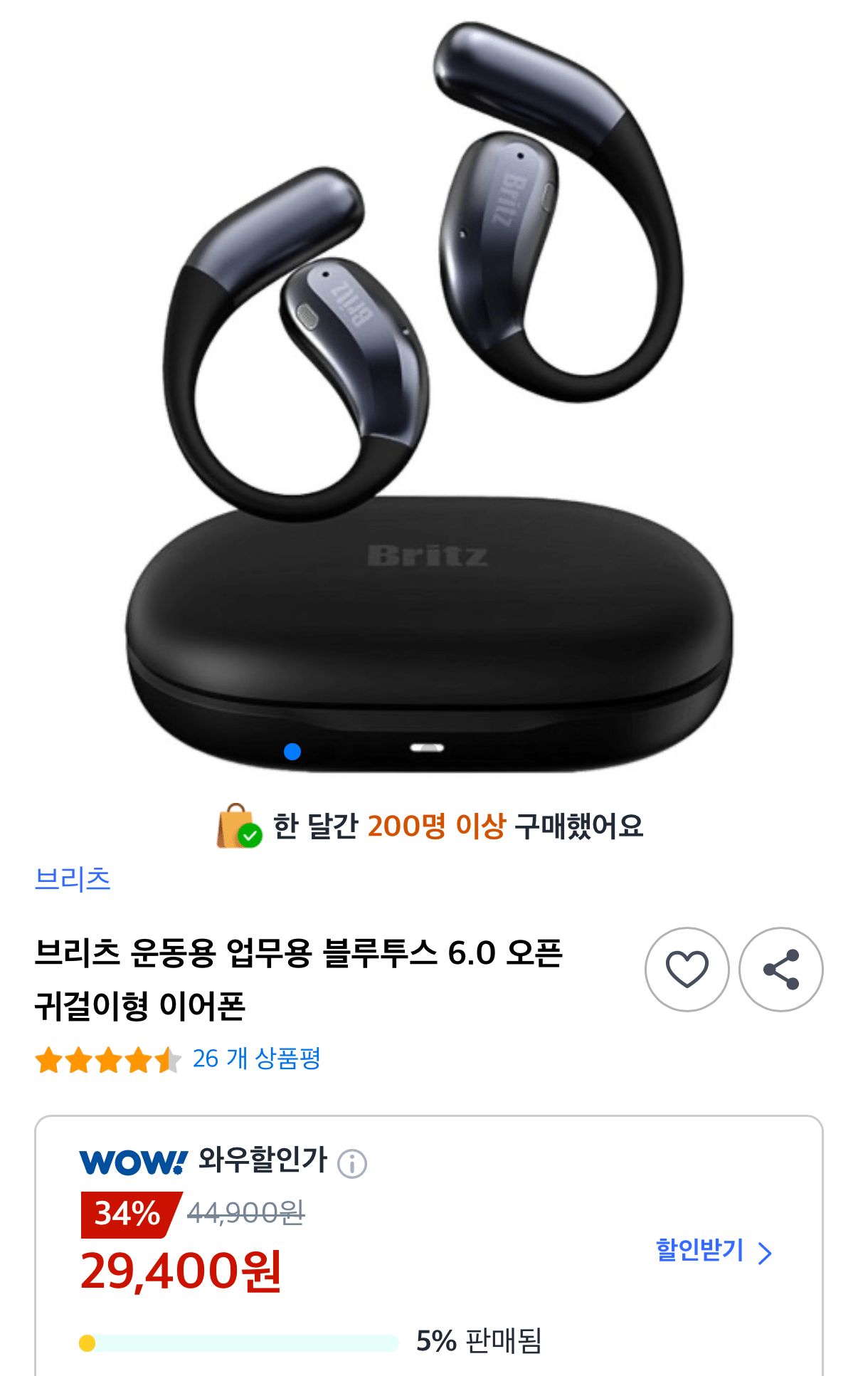 [쿠팡] 브리츠 오픈형 귀걸이 블루투스 이어폰
