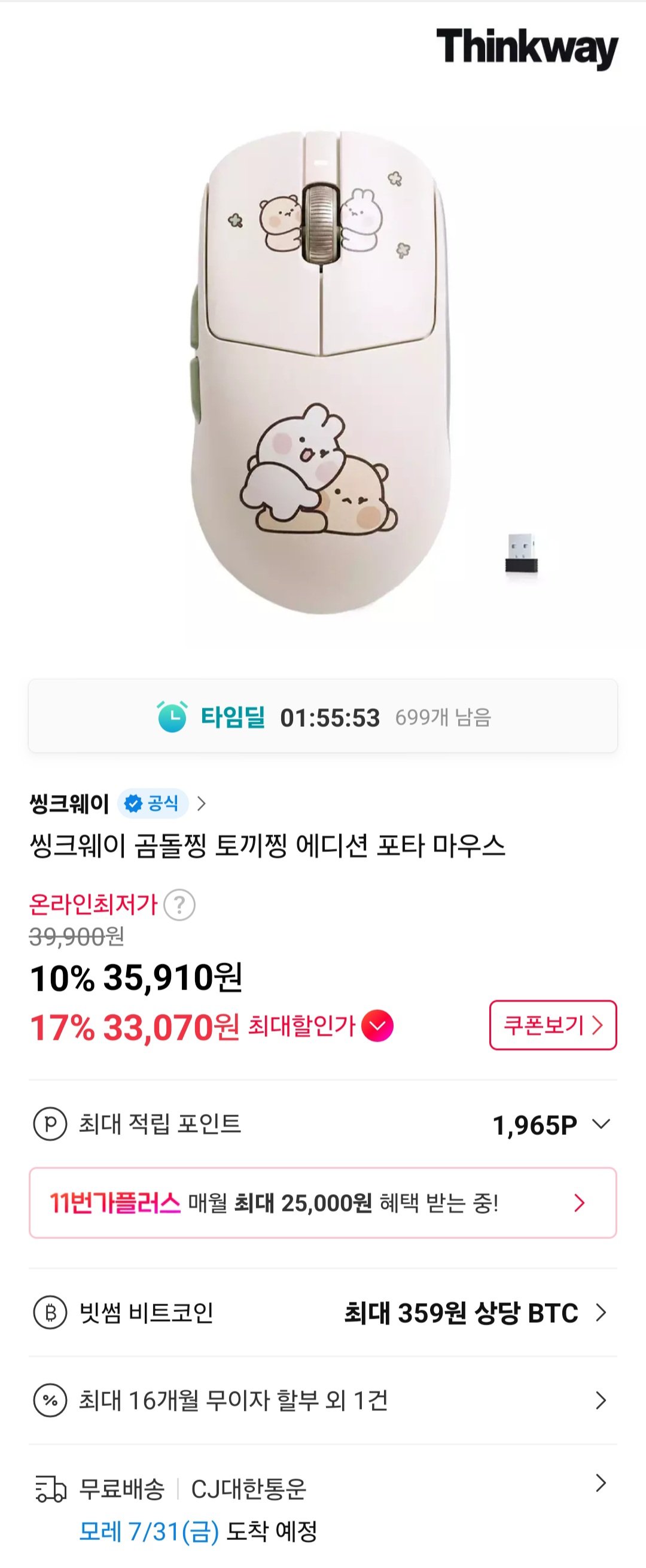 [11번가] 씽크웨이 곰돌찡 토끼찡 에디션 포타 마우스