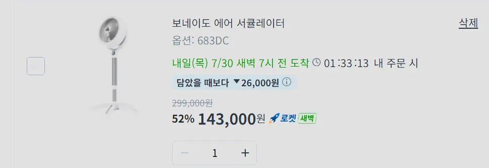 [쿠팡] 보네이도 에어 서큘레이터 683DC (143,000원) (무료)