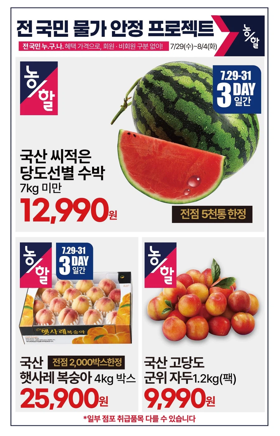 [대형마트] 롯데마트&이마트&GS더프레시&킴스클럽 이번주 전단(7/30~8/5)_19.webp