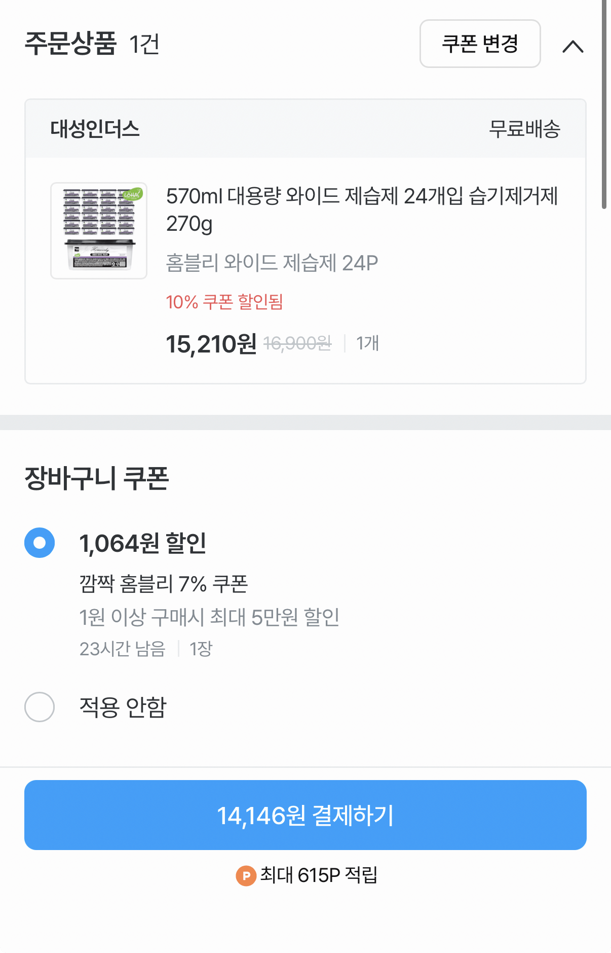 1000110607.png [Ngôi nhà ngày nay] 24 máy hút ẩm công suất lớn (14.146 won) (miễn phí)