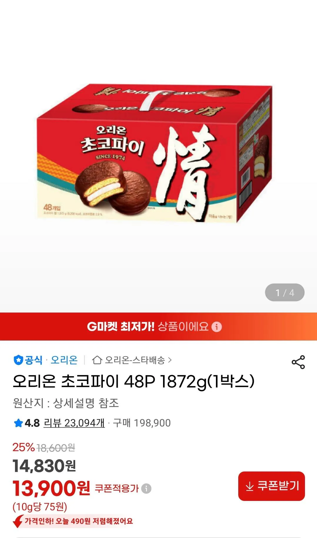 [G마켓] 오리온 초코파이 48P 1872g(1박스)