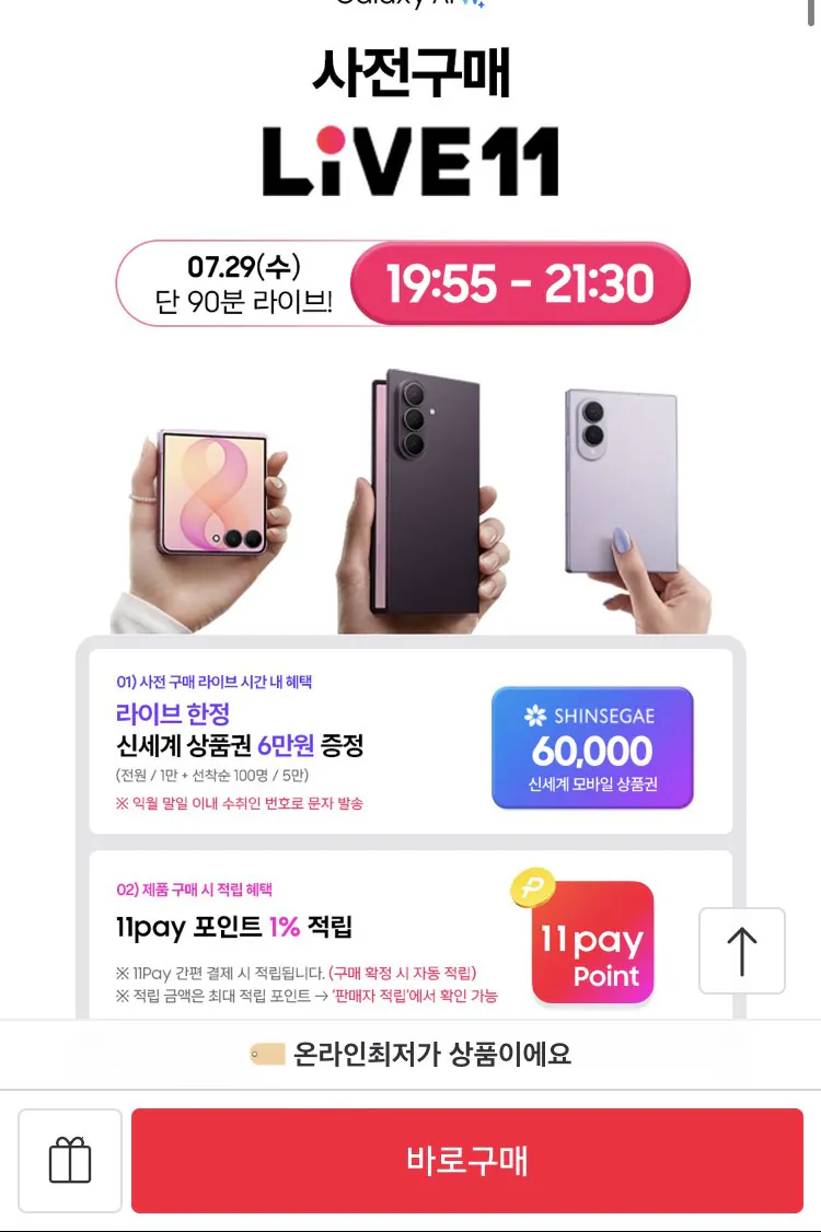 [11번가] 갤락시 폴드8 256GB 더블업