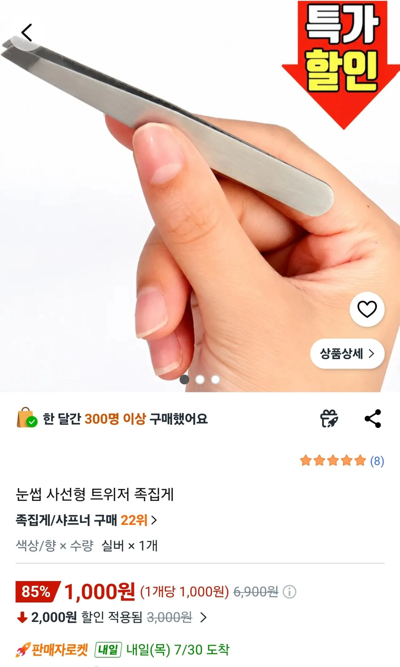 [쿠팡] 눈썹 사선형 트위저 족집게