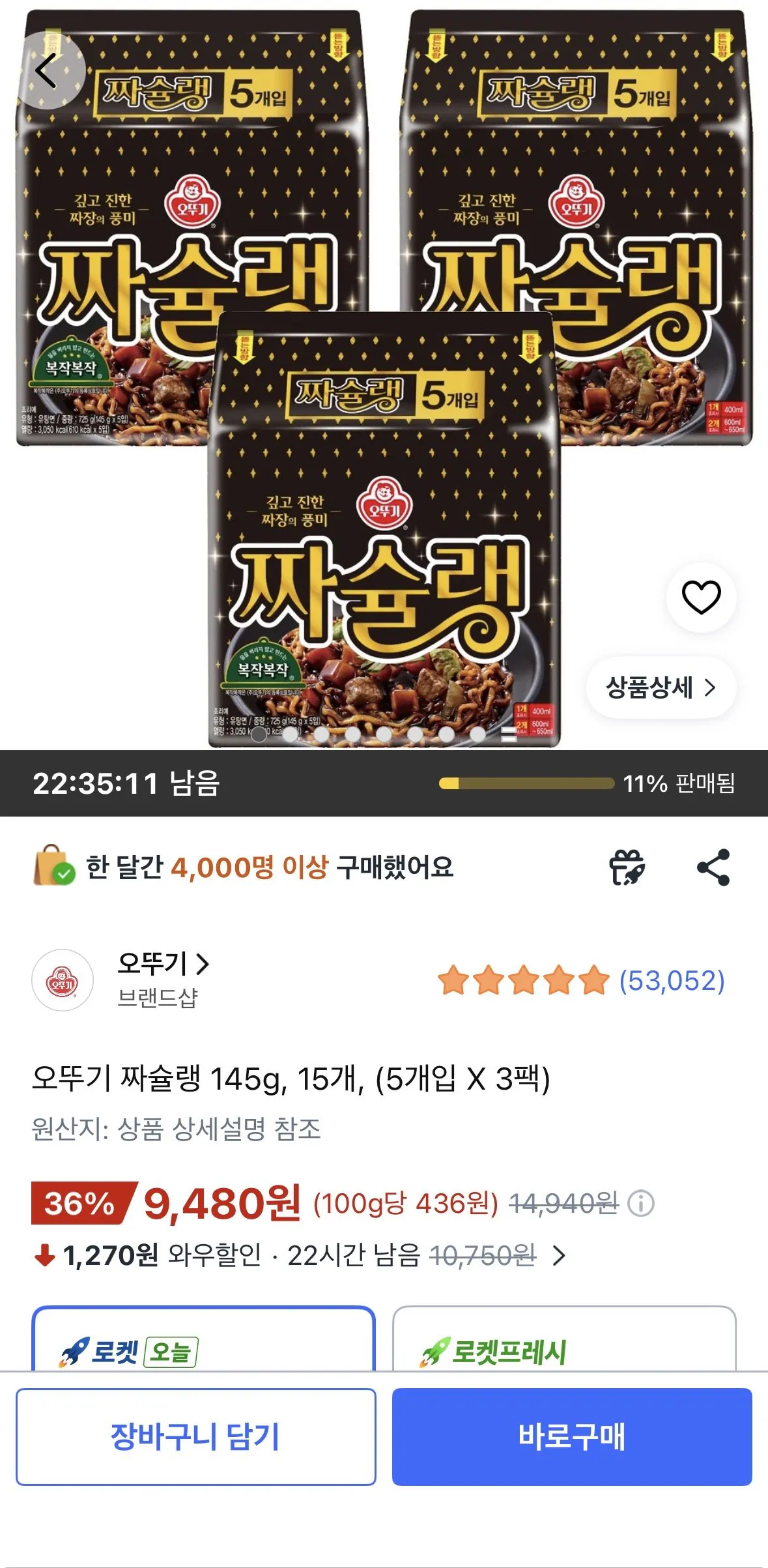 [쿠팡] 오뚜기 짜슐랭 145g, 15개, (5개입 X 3팩)