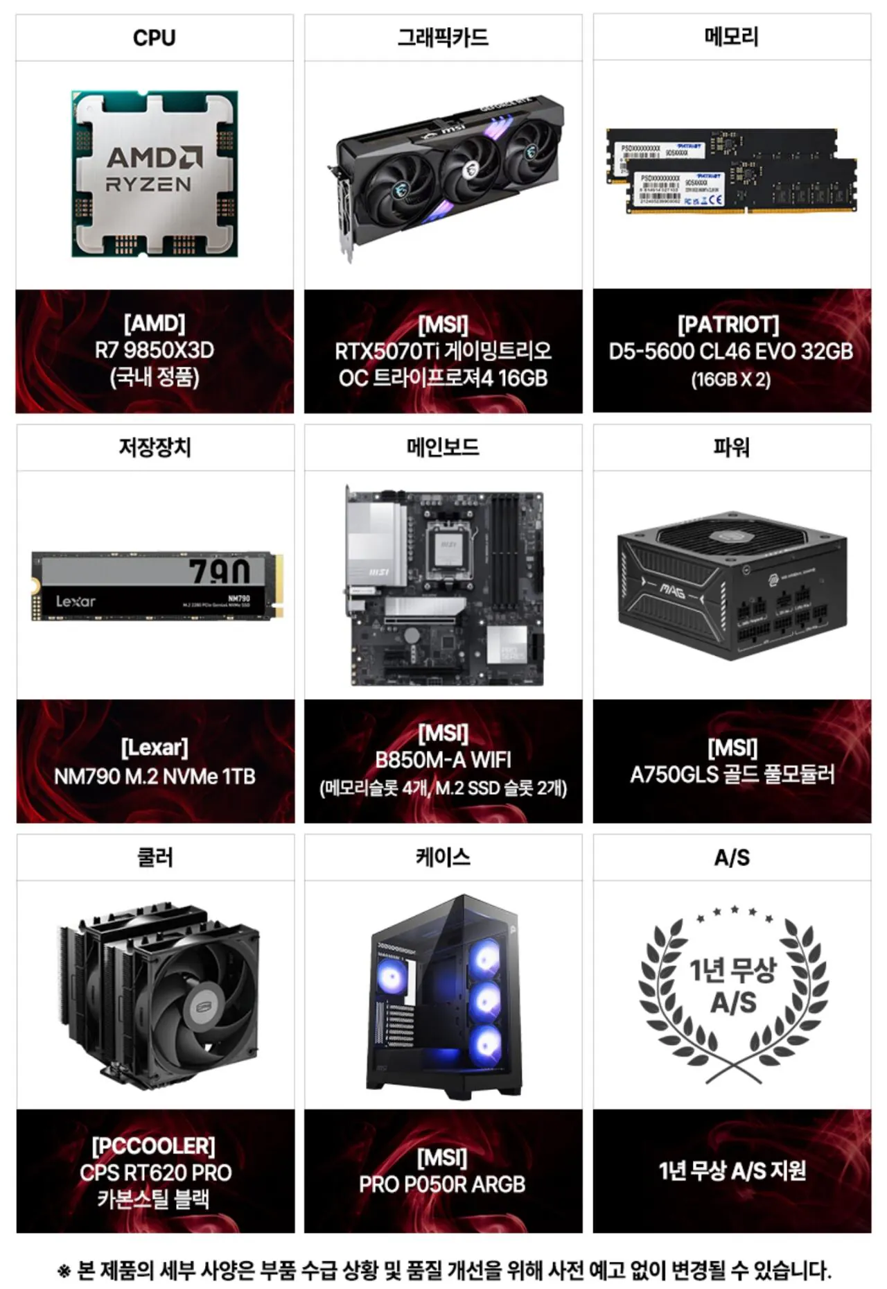 115474.jpg [G마켓] [MSI ADVANCED PC] 9850X3D + 5070Ti vram 16G + DDR5 32GB + 1TB(TLC, DRAM x) (3,289,900원) (무료)
