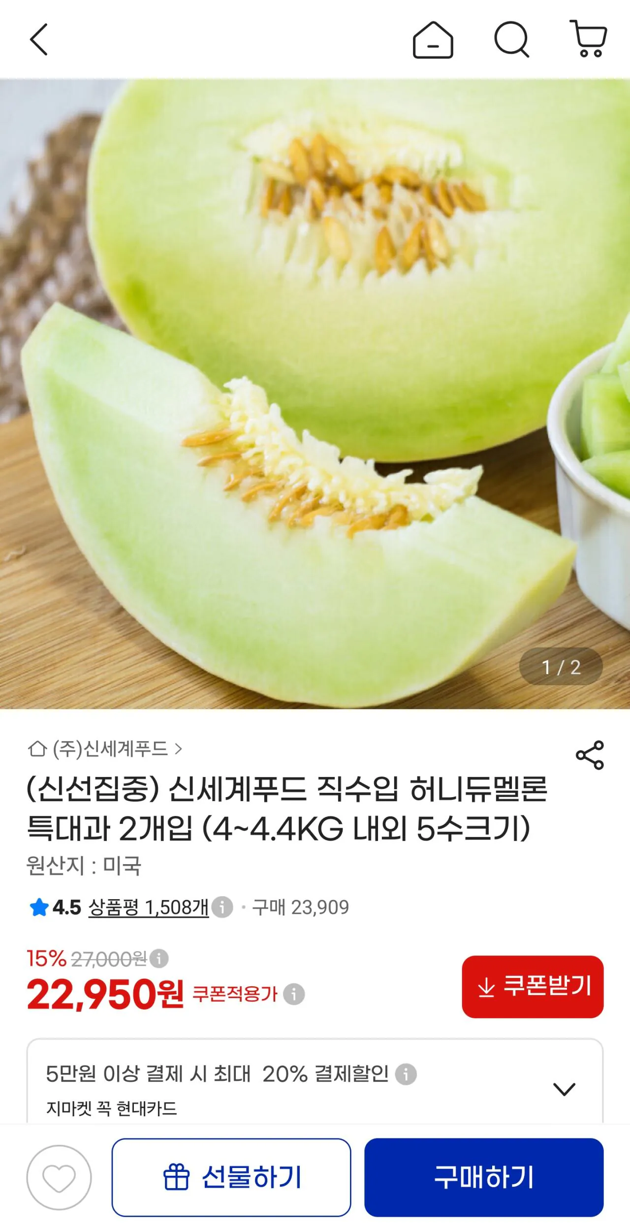 [G마켓] 신세계푸드 직수입 허니듀 특대과 2개입(4~4.4kg)