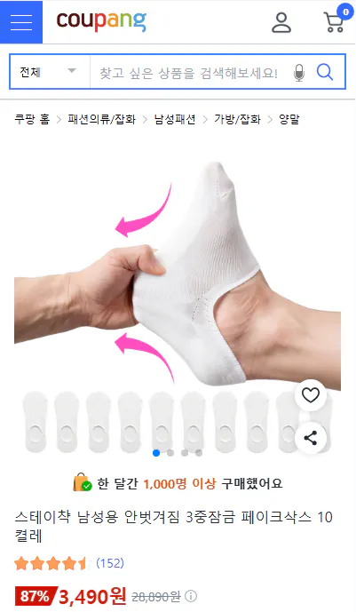 [쿠팡] 남성용 무지 페이커삭스 10켤레