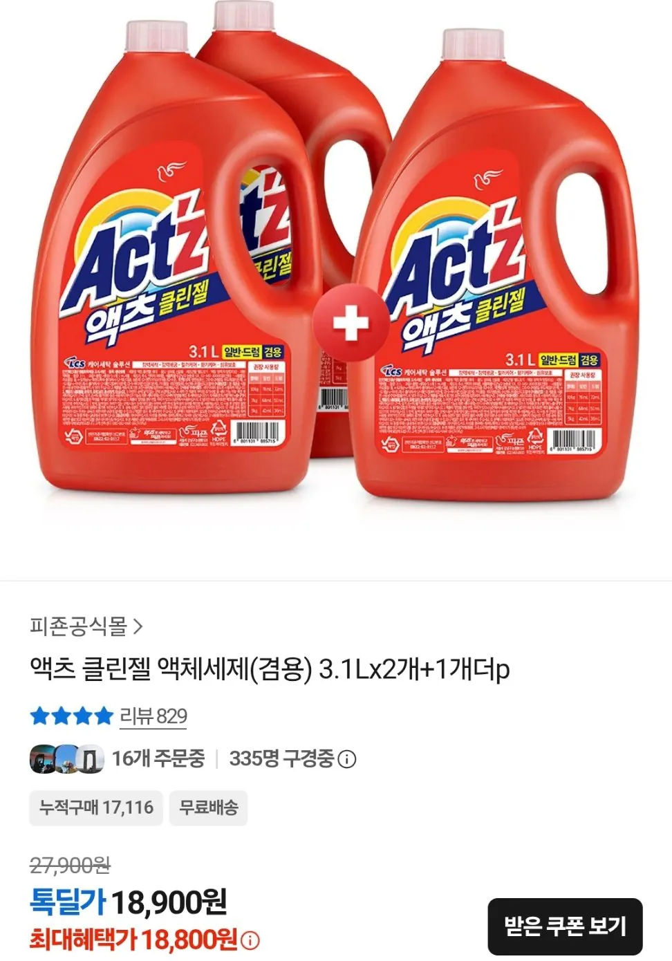 [톡딜] 액츠 클린젤 액체세제(겸용) 3.1L 3개