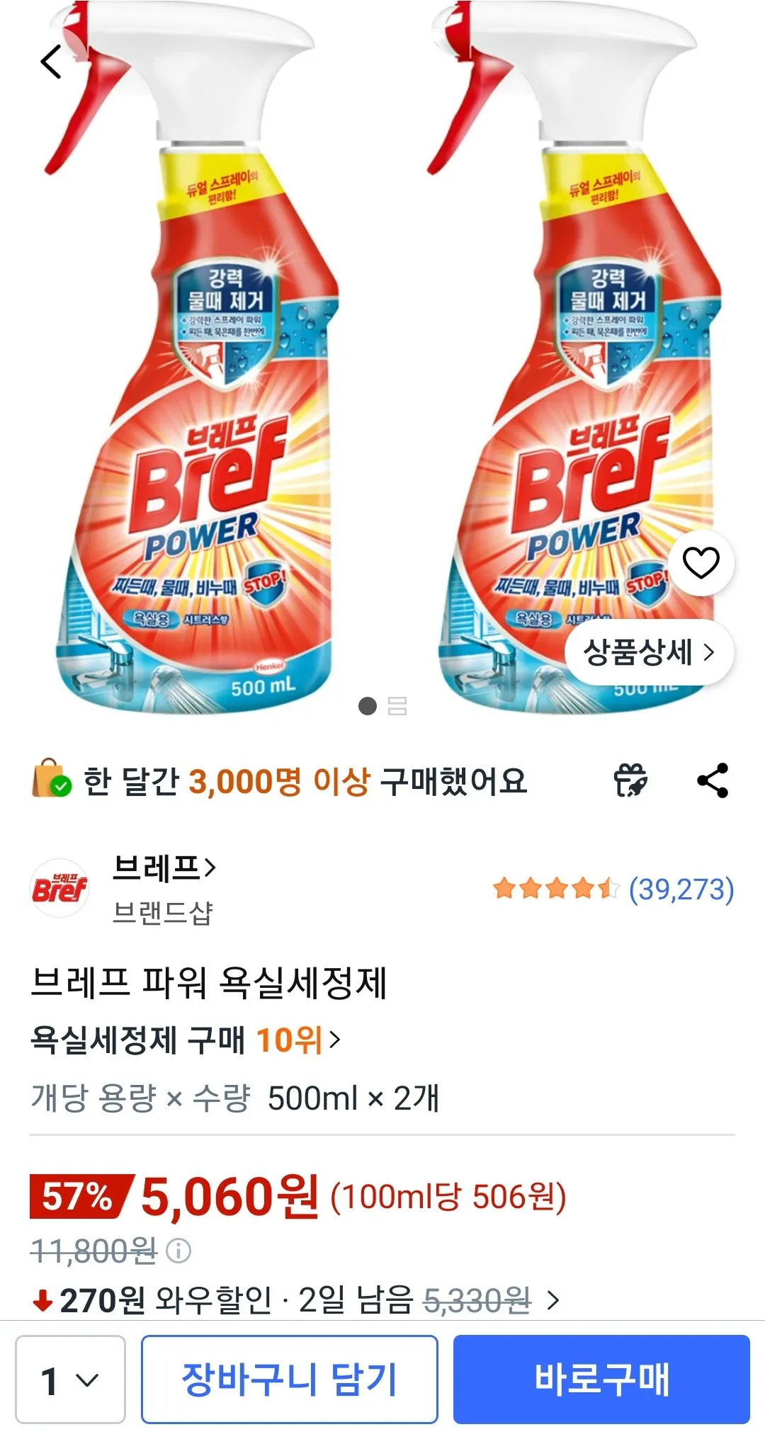 [쿠팡] 브레프 파워 욕실세정제 500ml 2개