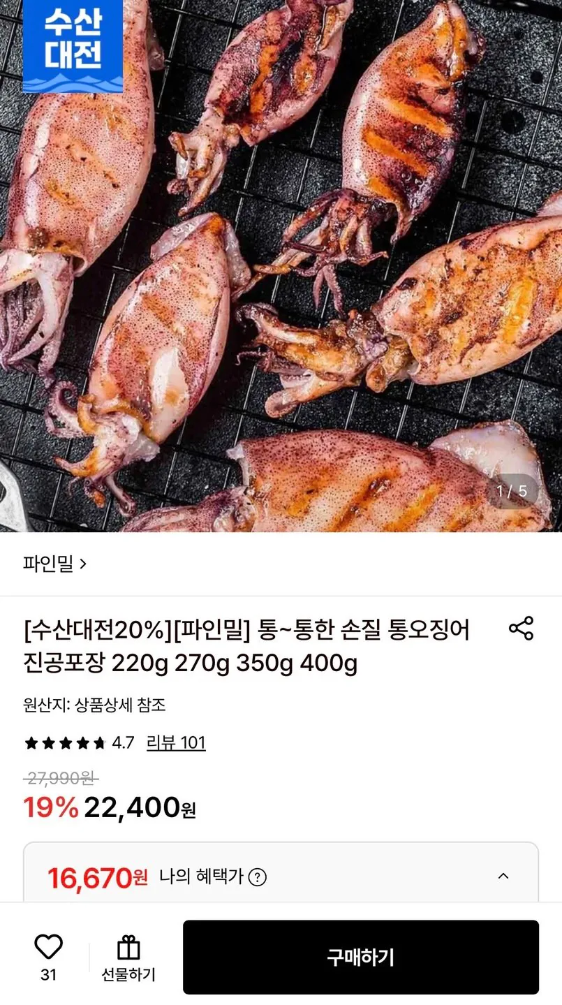 1023.jpg [롯데온] 손질 통오징어 진공포장 220g 5팩 (16,670원) (무료)