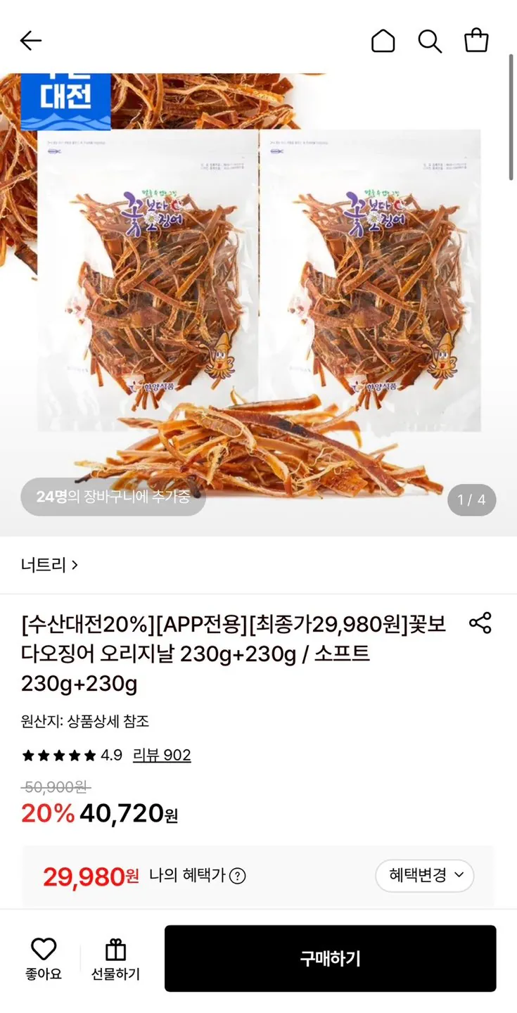 1000000148.jpg [롯데온] 꽃보다오징어 오리지날/소프트 230g+230g (29,980원) (무료)