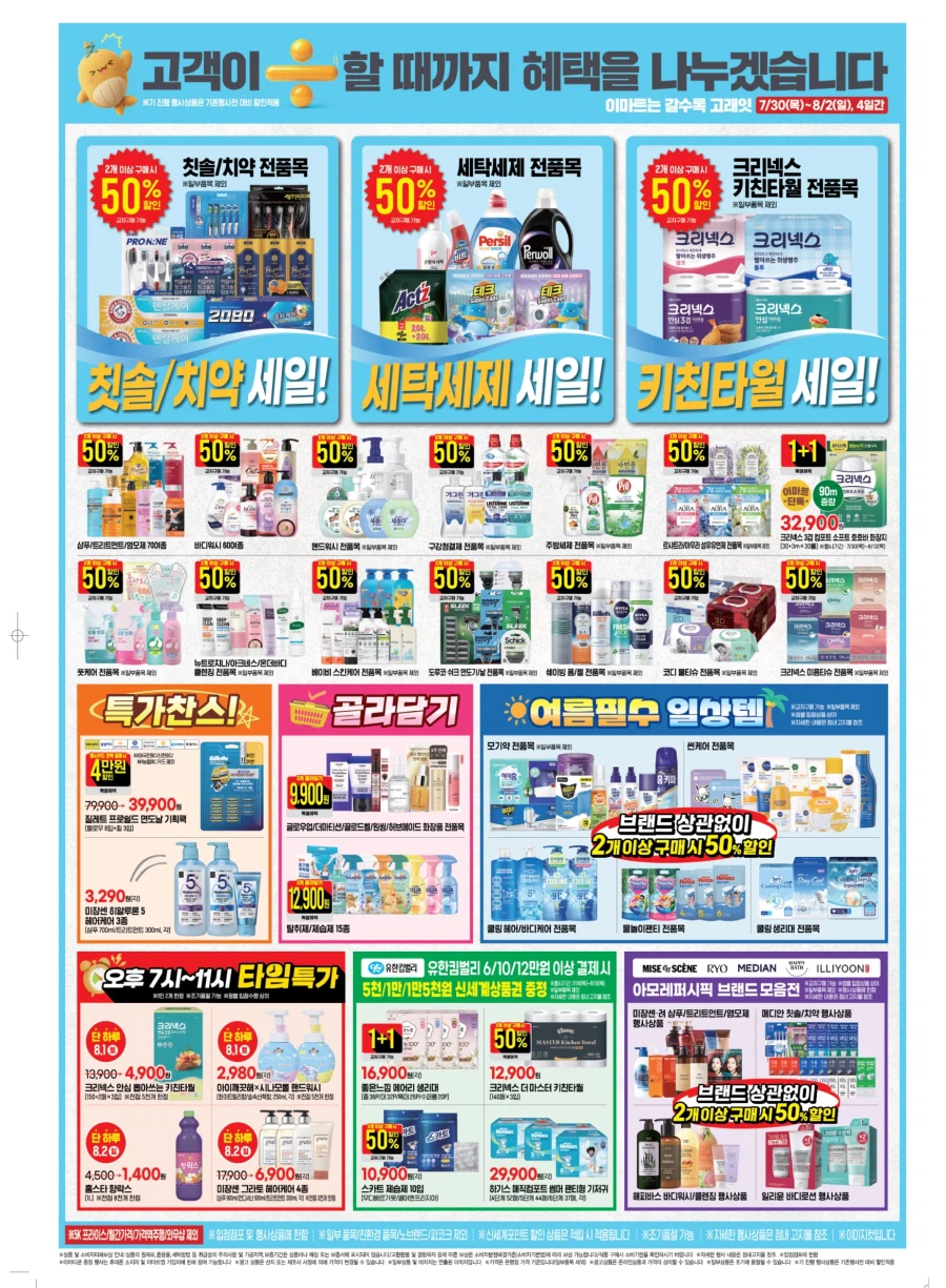[대형마트] 롯데마트&이마트&GS더프레시&킴스클럽 이번주 전단(7/30~8/5)_12.webp