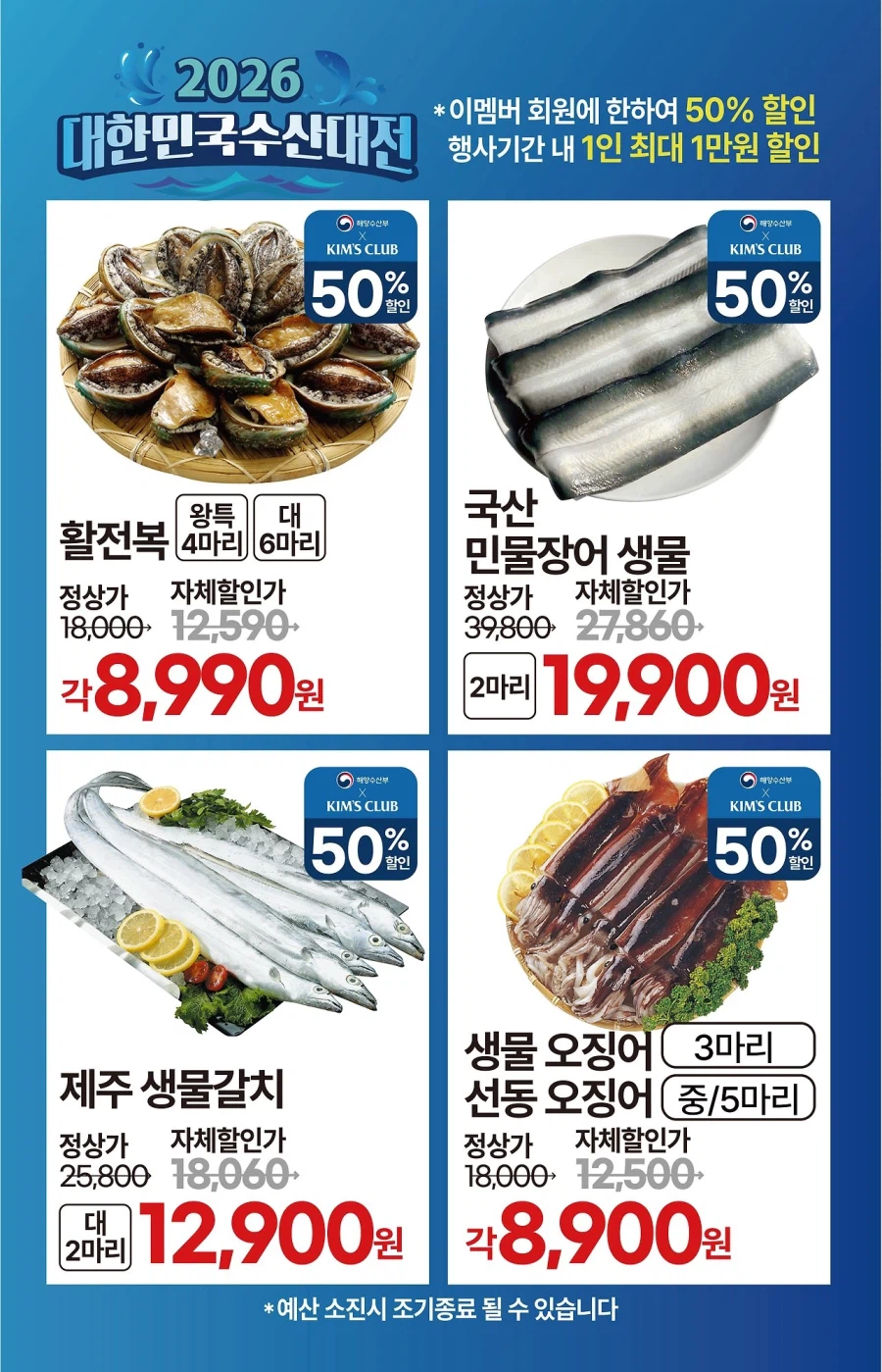 [대형마트] 롯데마트&이마트&GS더프레시&킴스클럽 이번주 전단(7/30~8/5)_22.webp