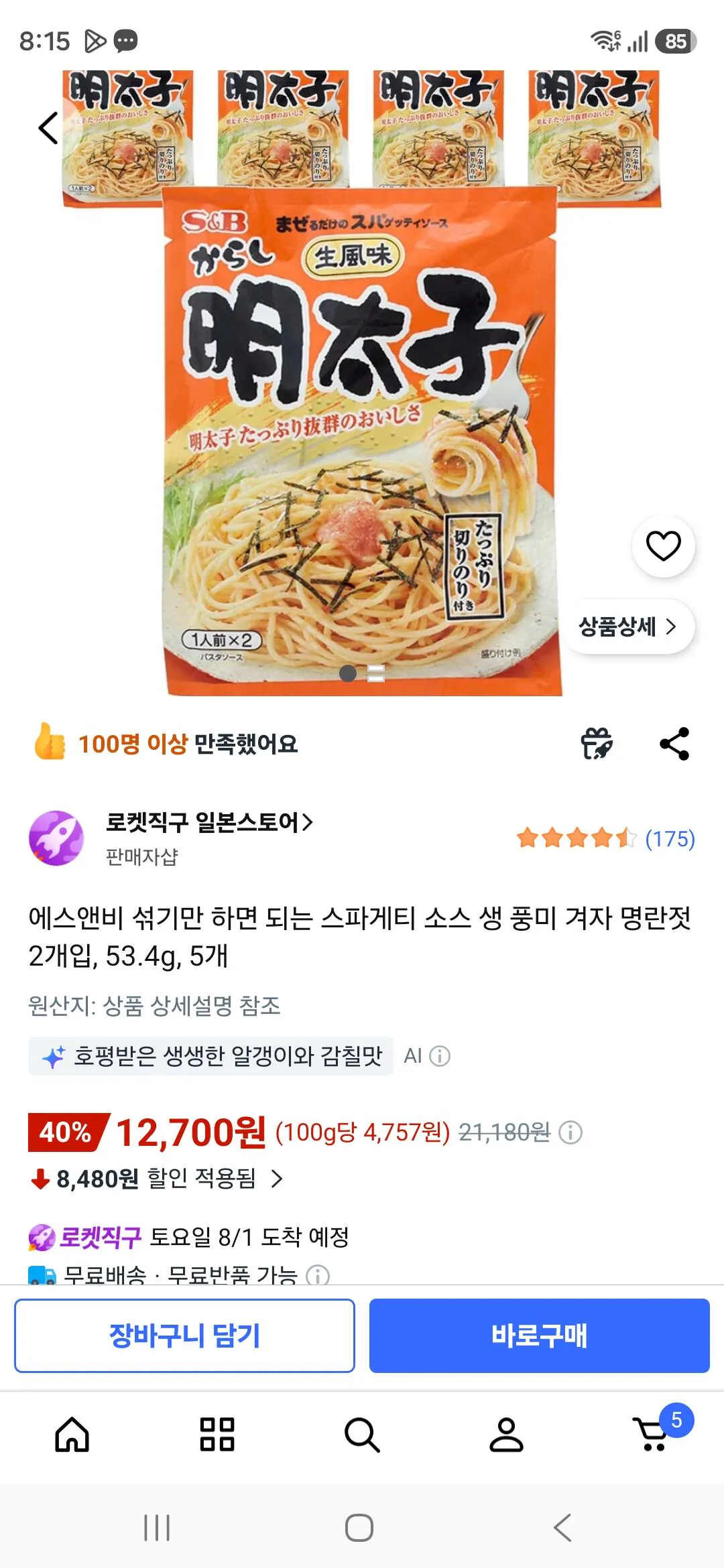 [쿠팡] 에스앤비 섞기만 하면 되는 명란 스파게티 소스 2개입 5개