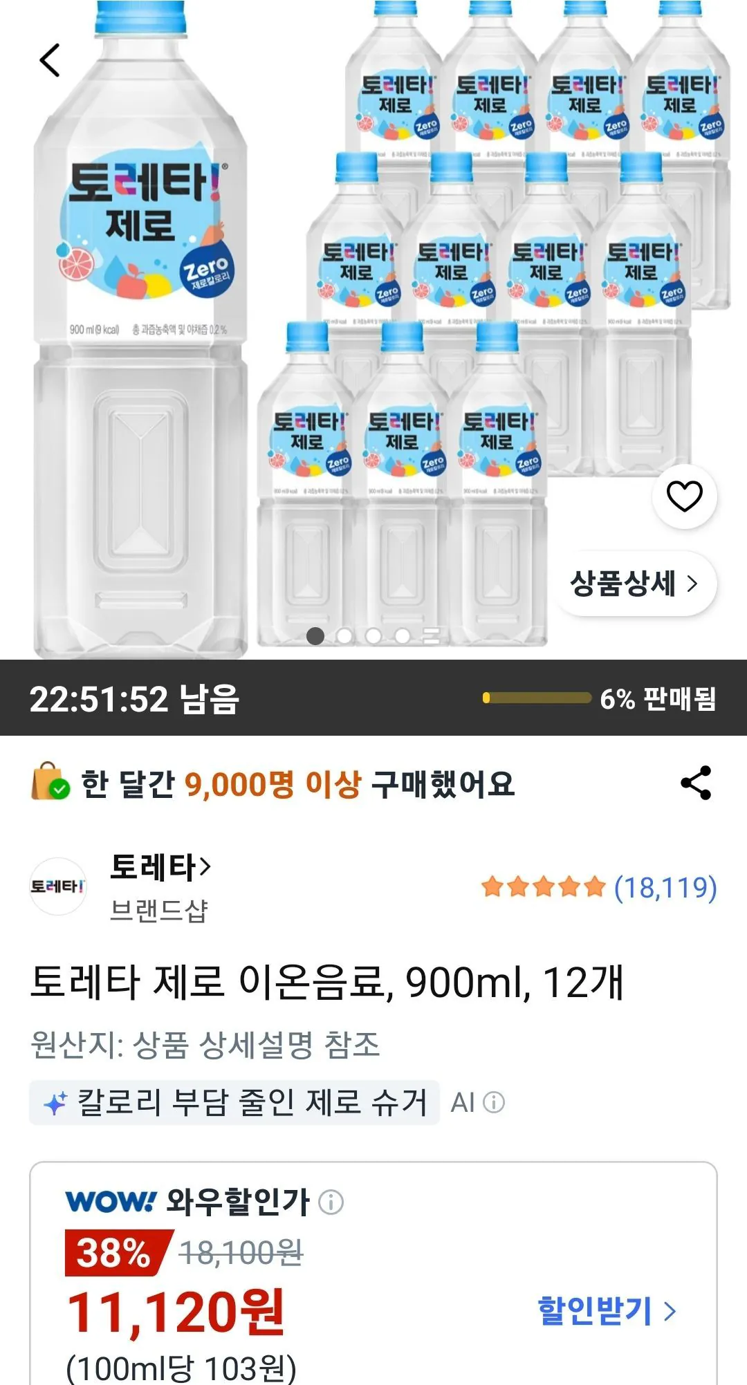 [쿠팡] 토레타 제로 이온음료 900ml 12개(와우회원)