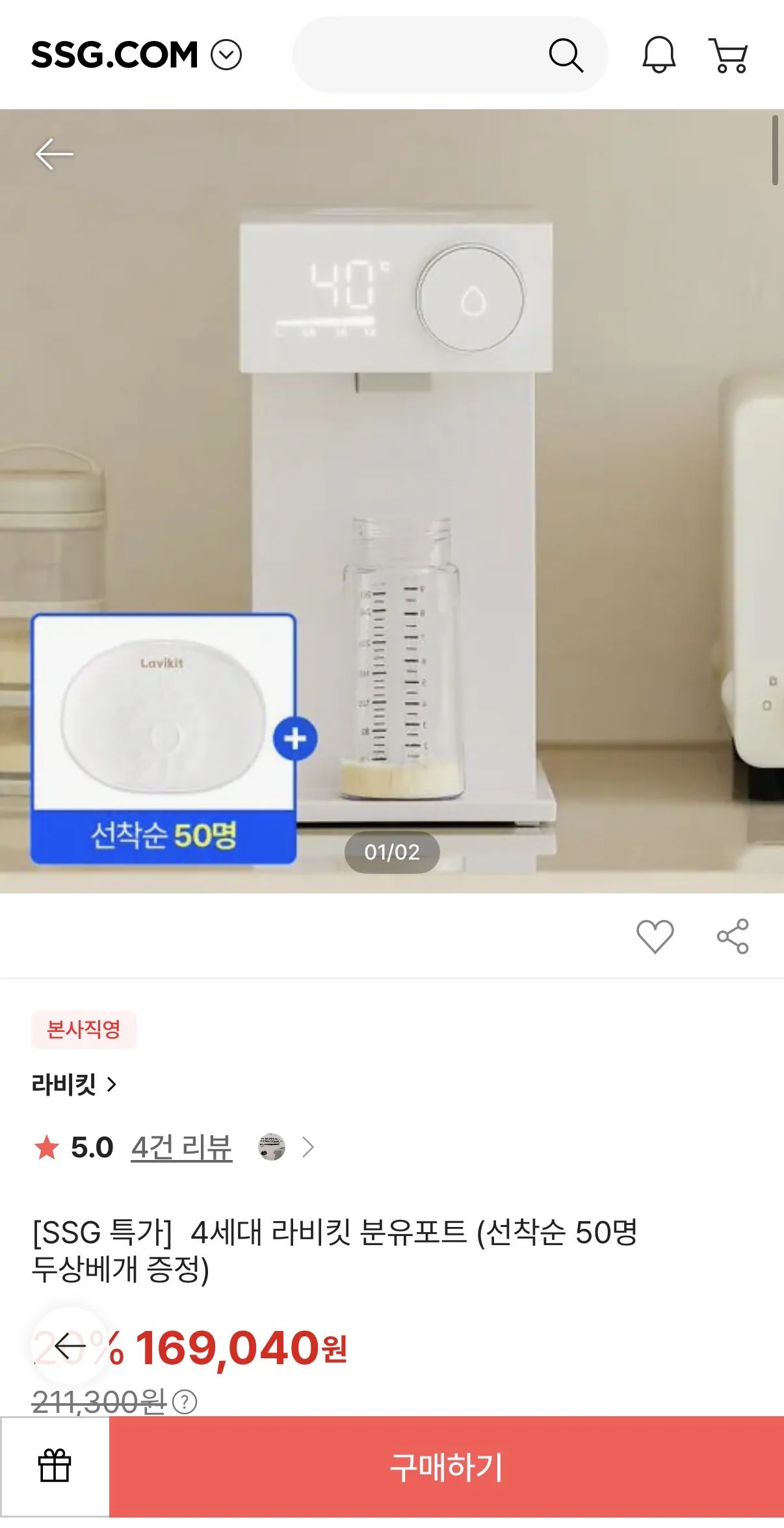 [SSG] 4세대 라비킷 분유포트