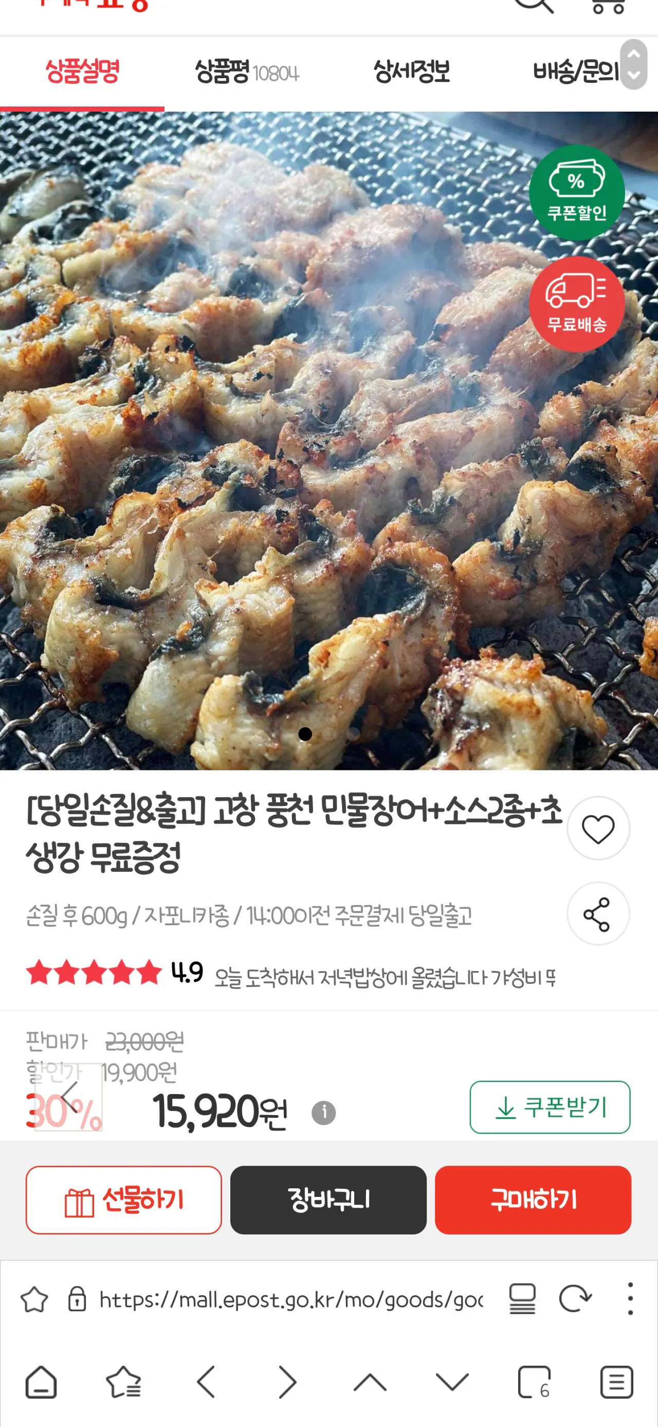 [Trung tâm mua sắm Bưu điện] 600g lươn nước ngọt Gochang Pungcheon sau khi chế biến + 2 loại nước sốt + gừng xanh miễn phí (14.520 KRW) (Miễn phí)