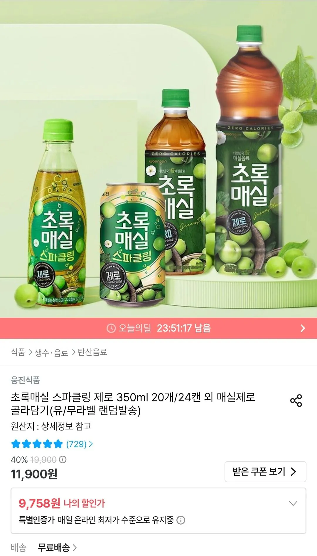 Screenshot_20260729_000851_Ohouse.jpg [Ngôi nhà hôm nay] Green Plum Sparkling Zero 350ml 20 thú cưng (9.758 KRW) (Miễn phí)