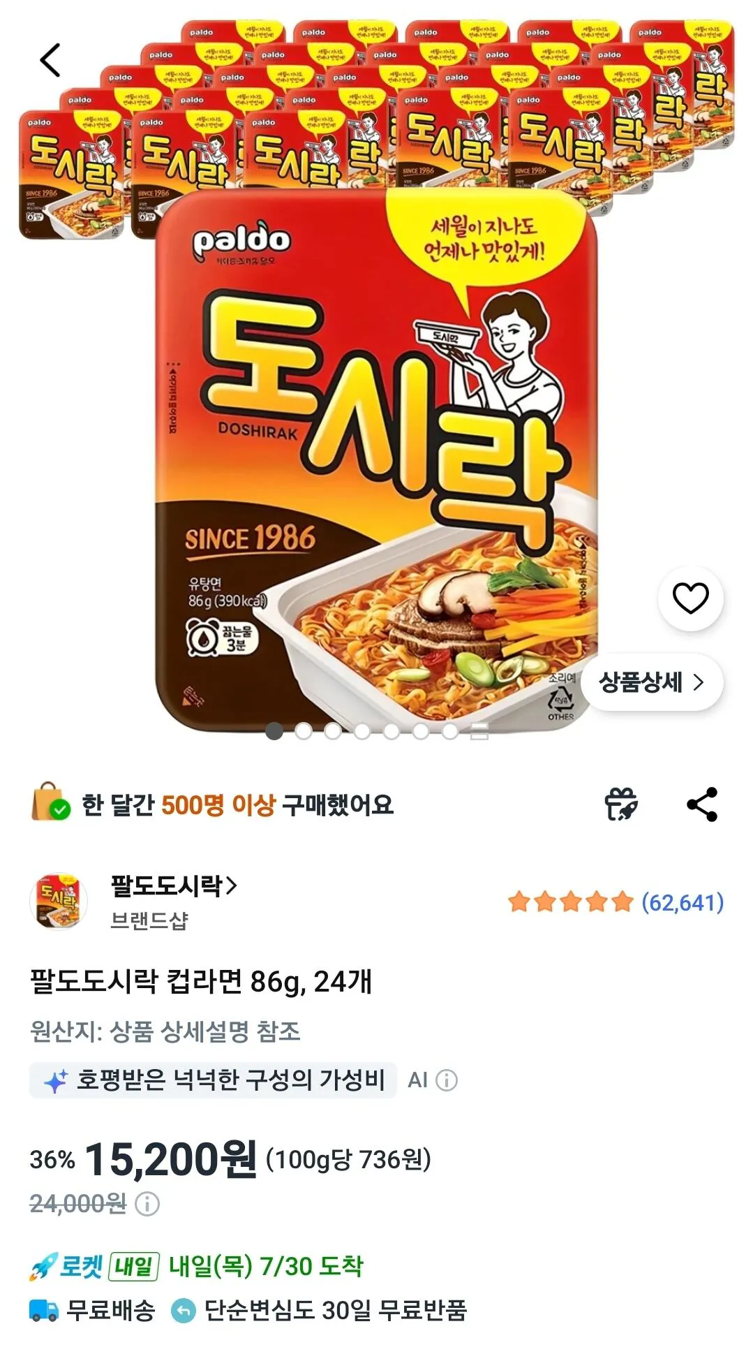 [쿠팡] 팔도도시락 컵라면 86g, 24개