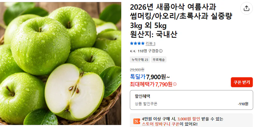 [톡딜] 한입 청사과 3kg