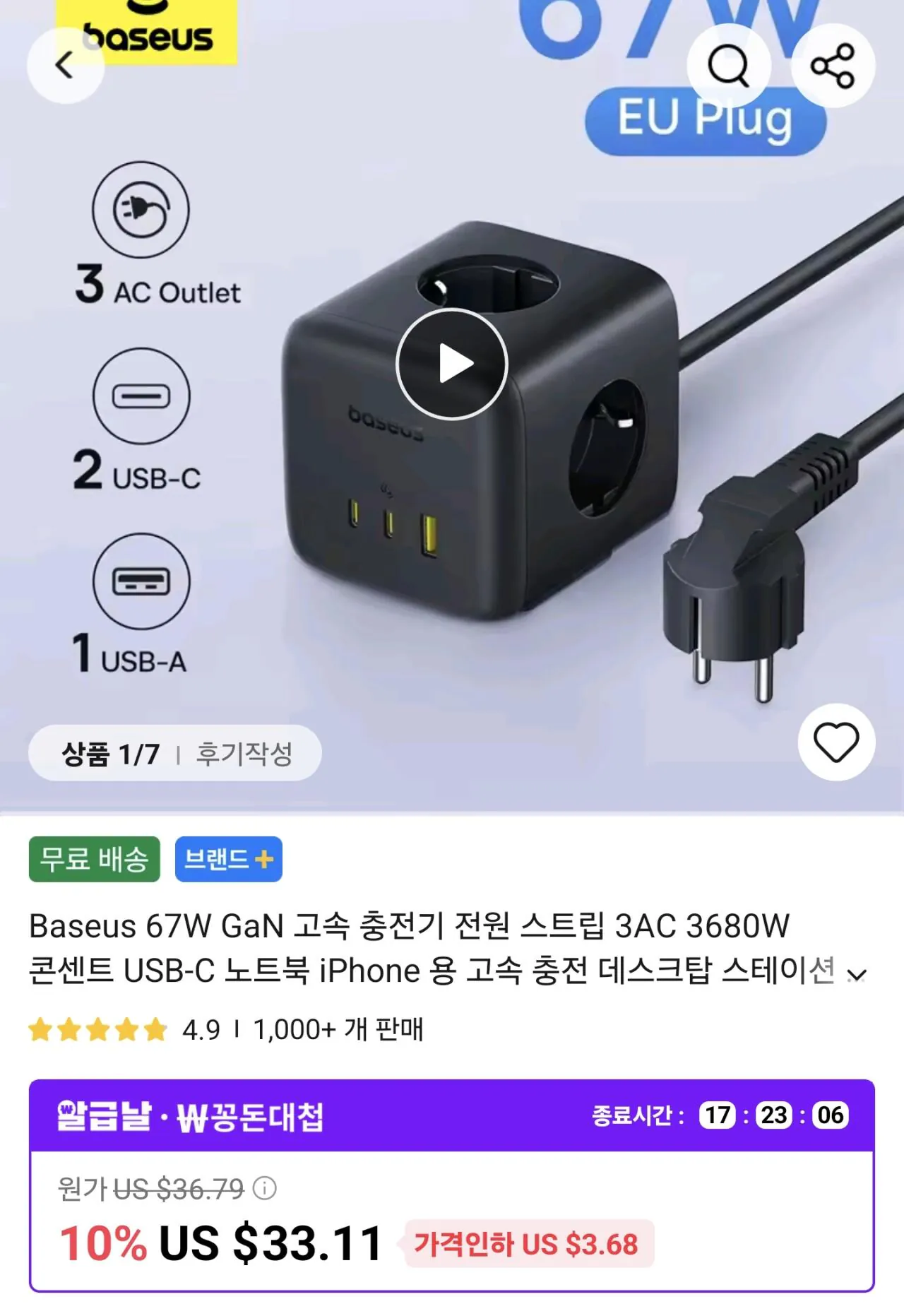 Screenshot_20260729_063652_AliExpress.jpg [알리] 베이스어스 67W 충전기 겸 멀티탭 ($22.11) (무료)