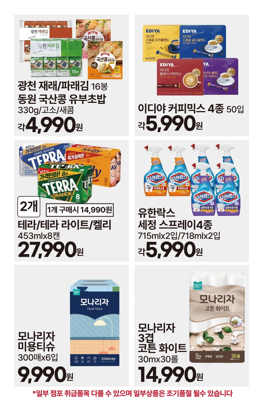 [대형마트] 롯데마트&이마트&GS더프레시&킴스클럽 이번주 전단(7/30~8/5)_25.webp
