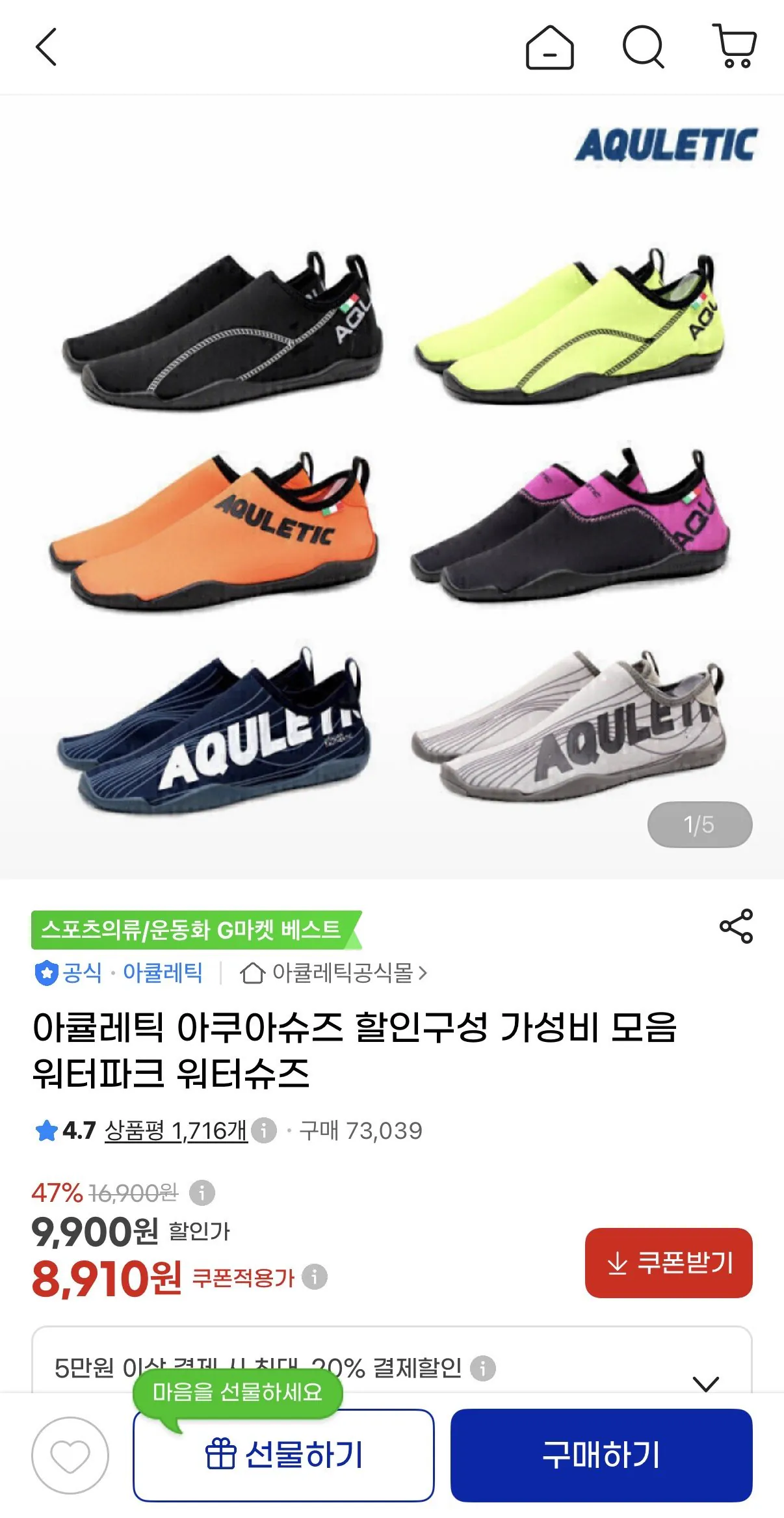 IMG_0934.jpeg [G Market] Giày Aculetic Aqua Người lớn/Trẻ em (8.910 KRW) (Miễn phí)