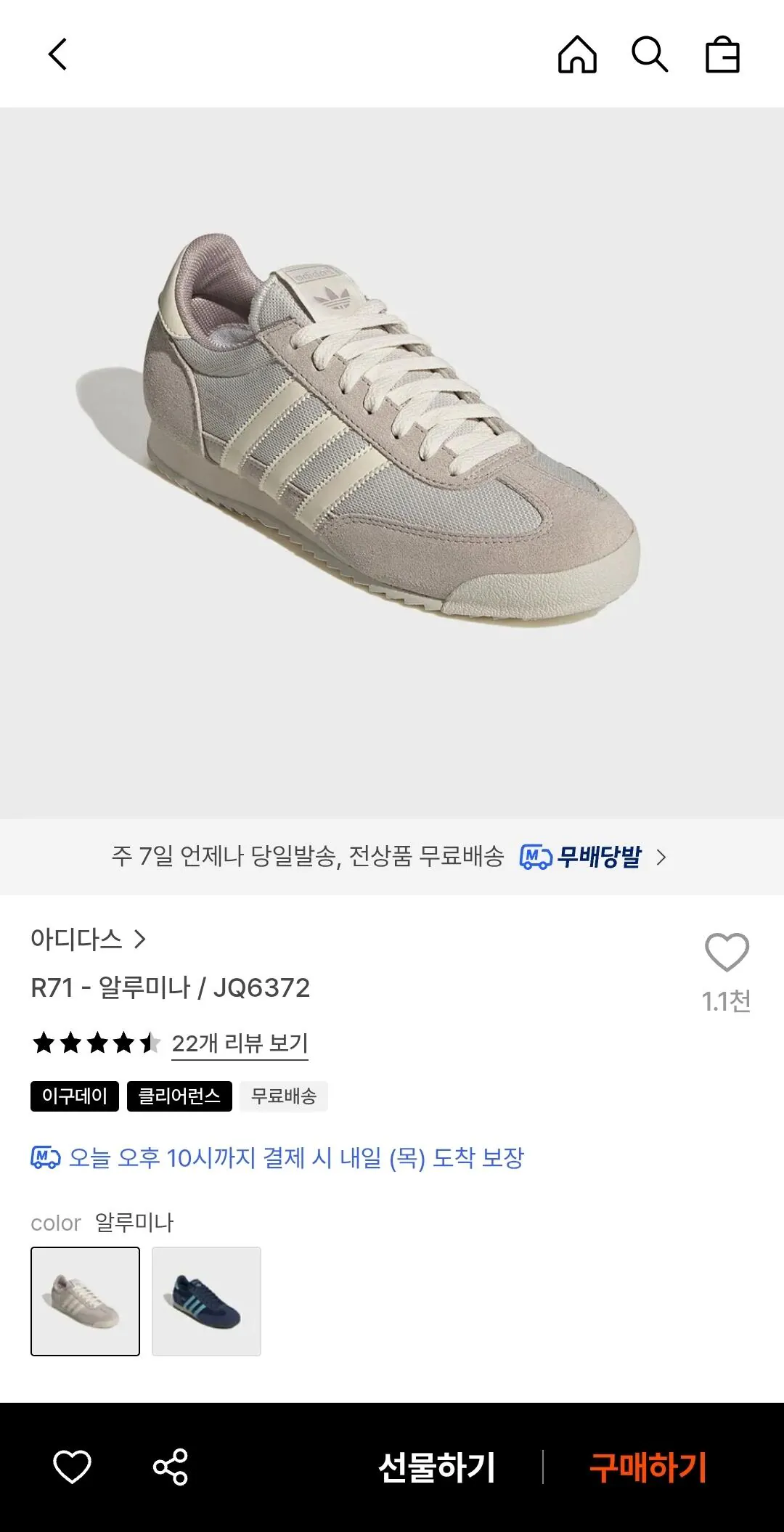 Screenshot_20260729_002855_29CM.jpg [29CM] Adidas R71 - Alumina (54.180 KRW) (Miễn phí)