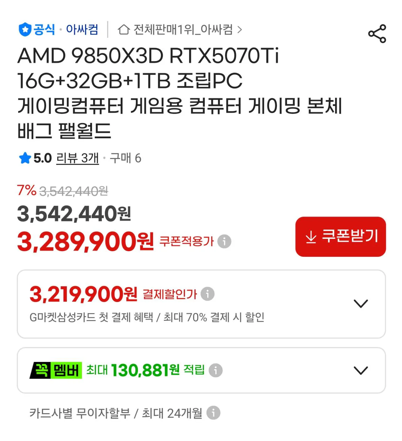 115476.jpg [G마켓] [MSI ADVANCED PC] 9850X3D + 5070Ti vram 16G + DDR5 32GB + 1TB(TLC, DRAM x) (3,289,900원) (무료)