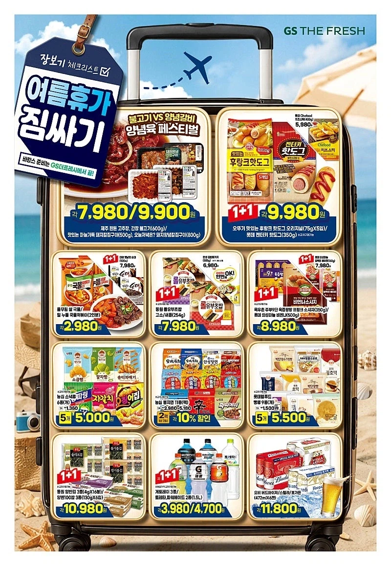 [대형마트] 롯데마트&이마트&GS더프레시&킴스클럽 이번주 전단(7/30~8/5)_16.webp