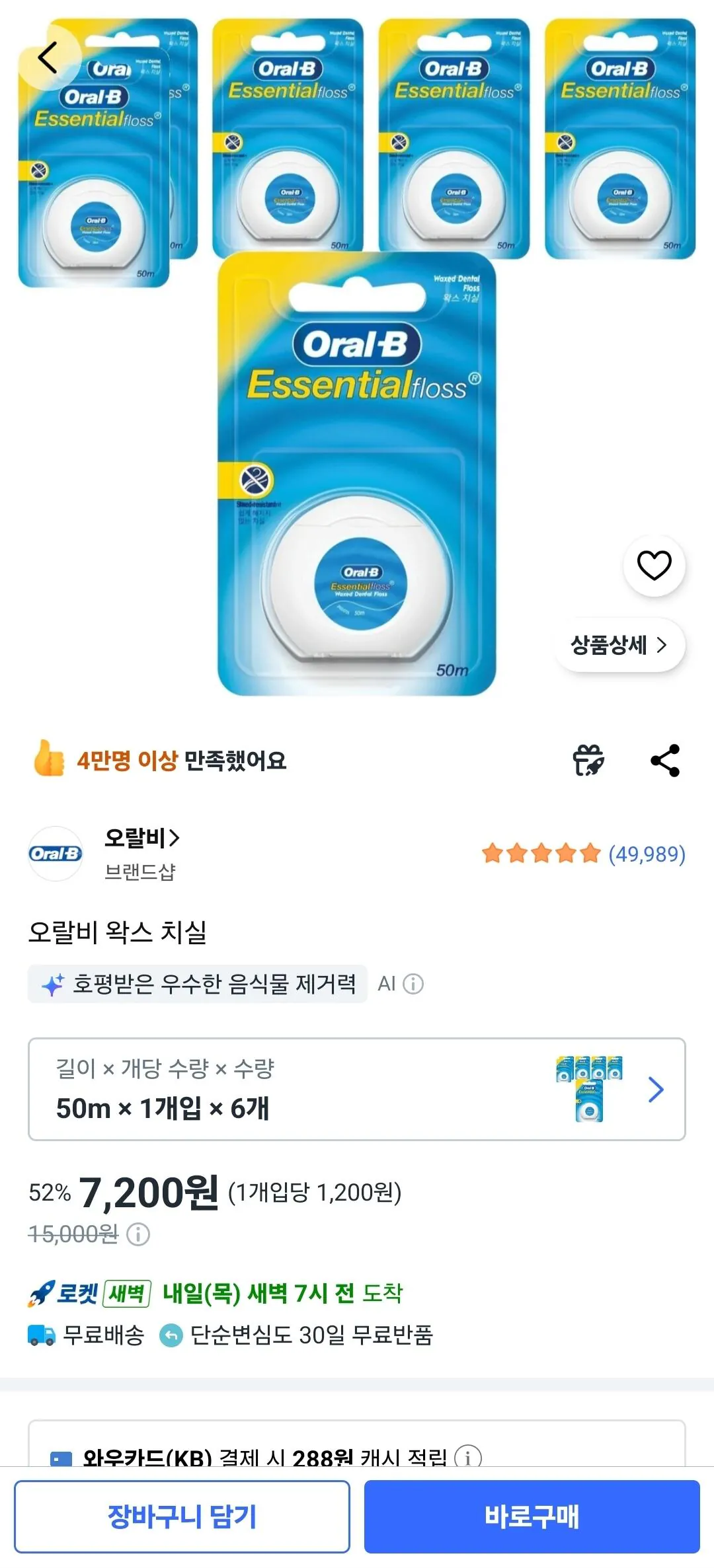 [쿠팡] 오랄비 왁스 치실 50m 1개입 x 6개