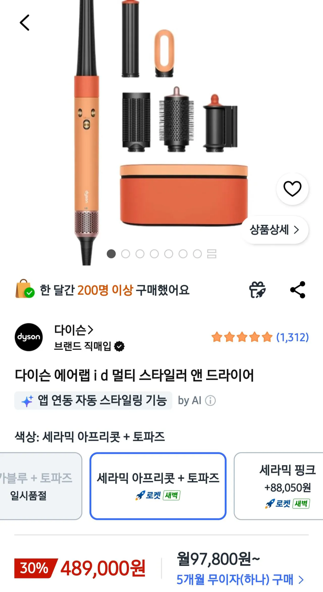 [쿠팡] 다이슨 에어랩id 멀티 스타일러 앤 드라이어
