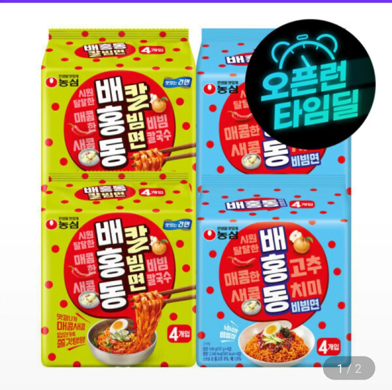 [G마켓] 배홍동 비빔면 8입 + 배홍동 칼빔면 8입 (총 16봉)