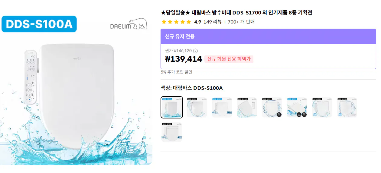 [AliExpress] 100 tỷ tháng 7 Bồn tắm vệ sinh Festa Daelim (145.974~) (Miễn phí)