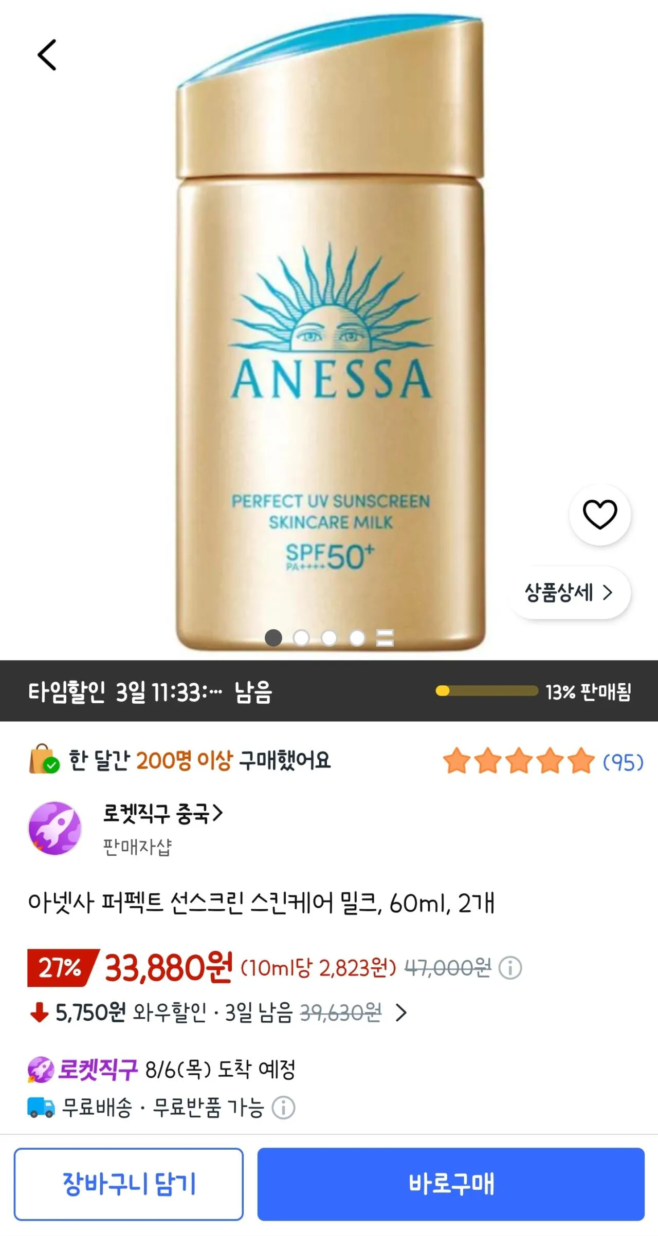 [쿠팡] 아넷사 퍼펙트 선스크린 스킨케어 밀크, 60ml, 2개