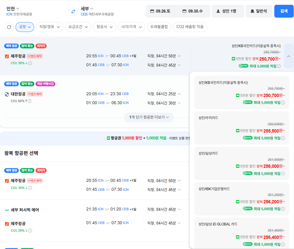 image.png [Vé máy bay Naver] Thẻ Woori Seoul-Cebu 0926-0930 (255.500 won) (Miễn phí)